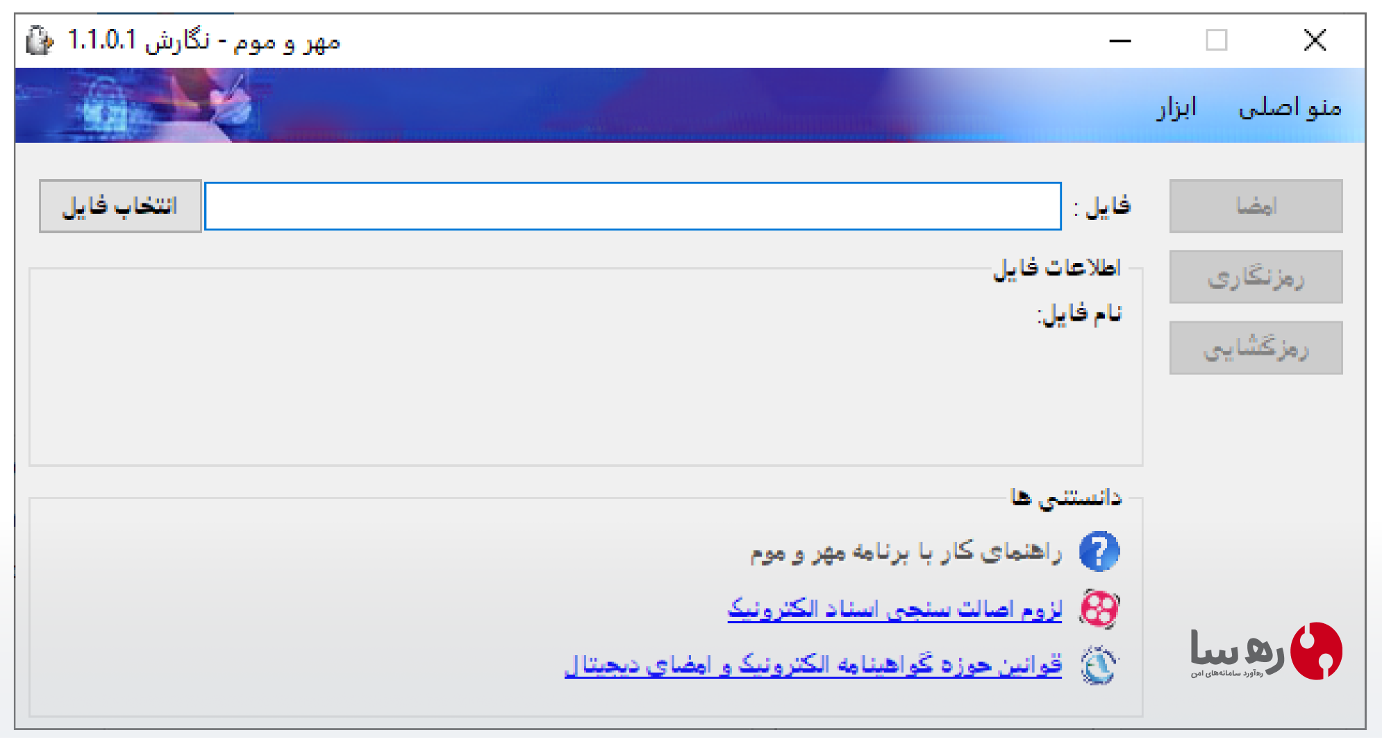 امضای دیجیتال سند با نرم‌افزار مهر و موم مزایدات ستاد ایران