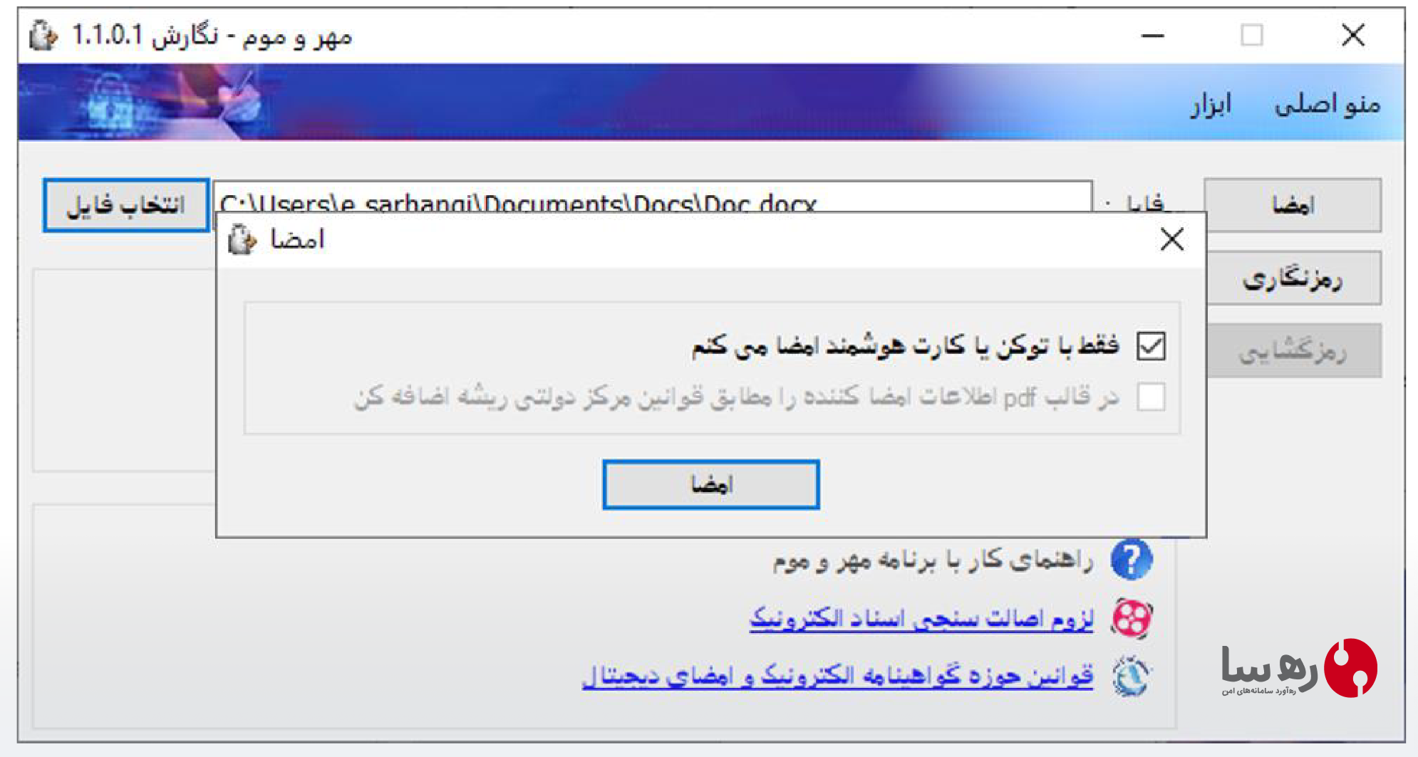 فعال کردن گزینه امضا اسناد دیجیتال با توکن امضای دیجیتال مهر و موم