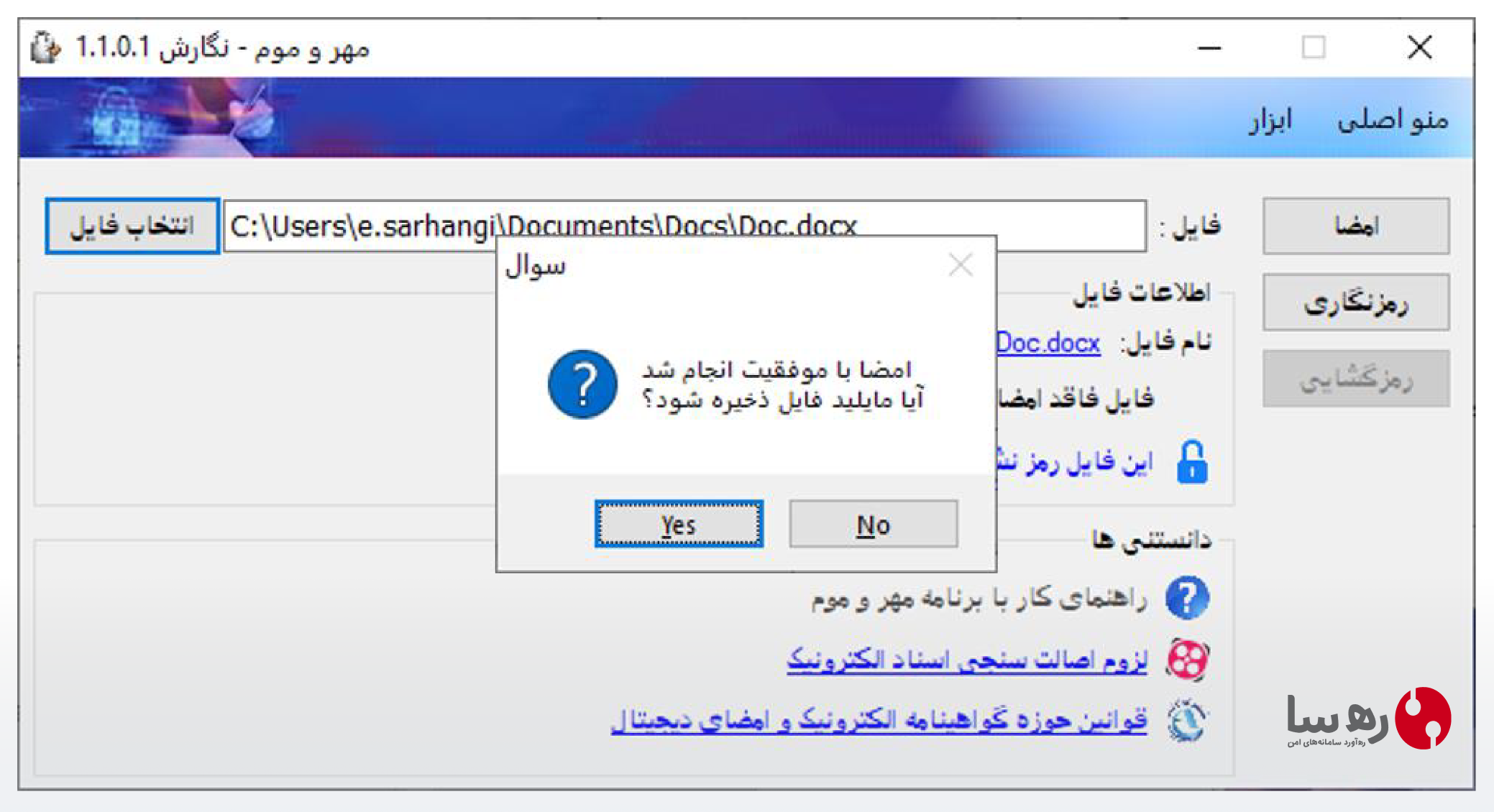 ذخیره فایل امضاء شده با مهر و موم به فرمت esf