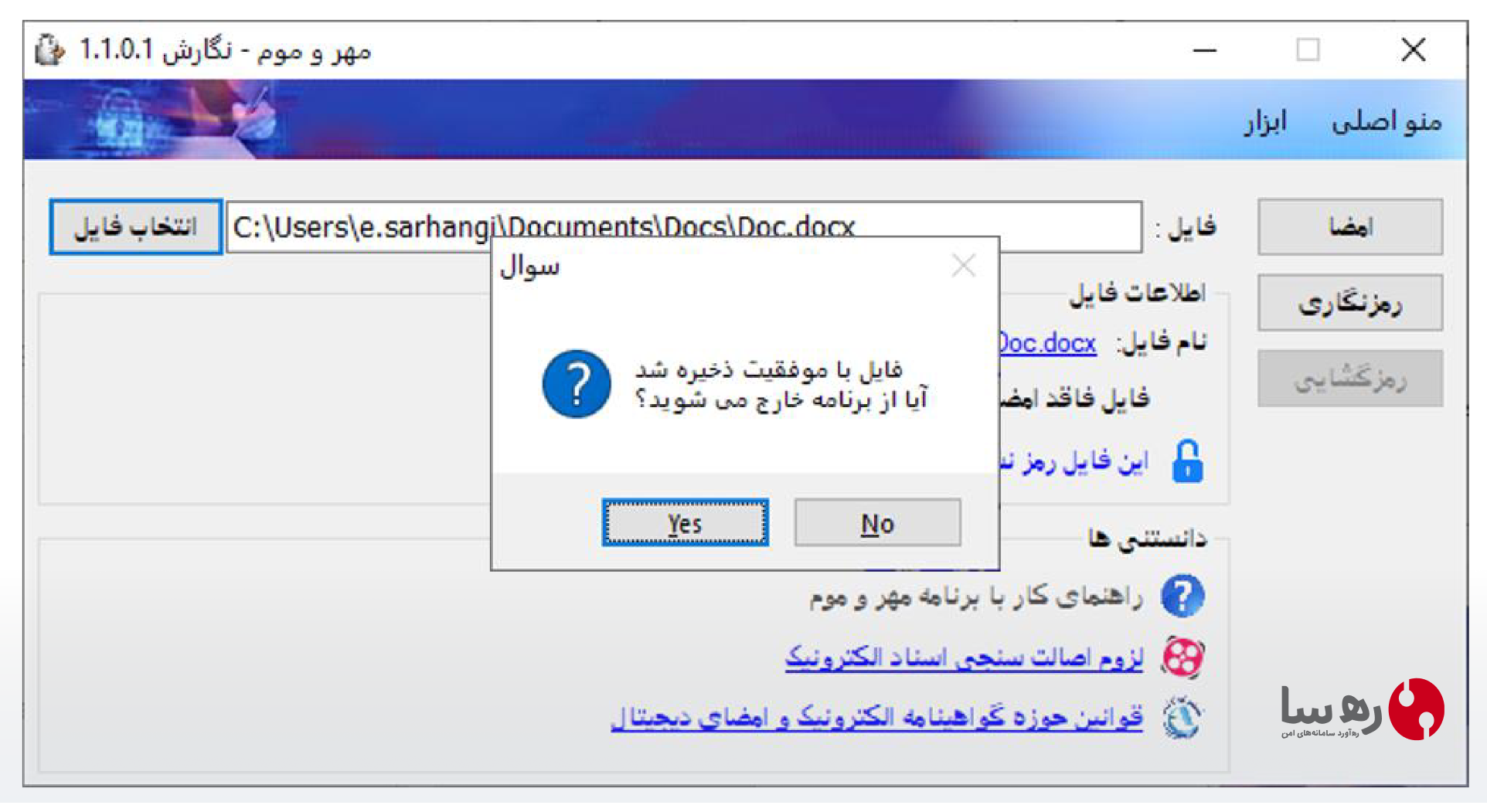 تکمیل موفق ذخیره اسناد امضاء شده در برنامه مهر و موم با فرمت esf آماده برای سامانه تدارکات