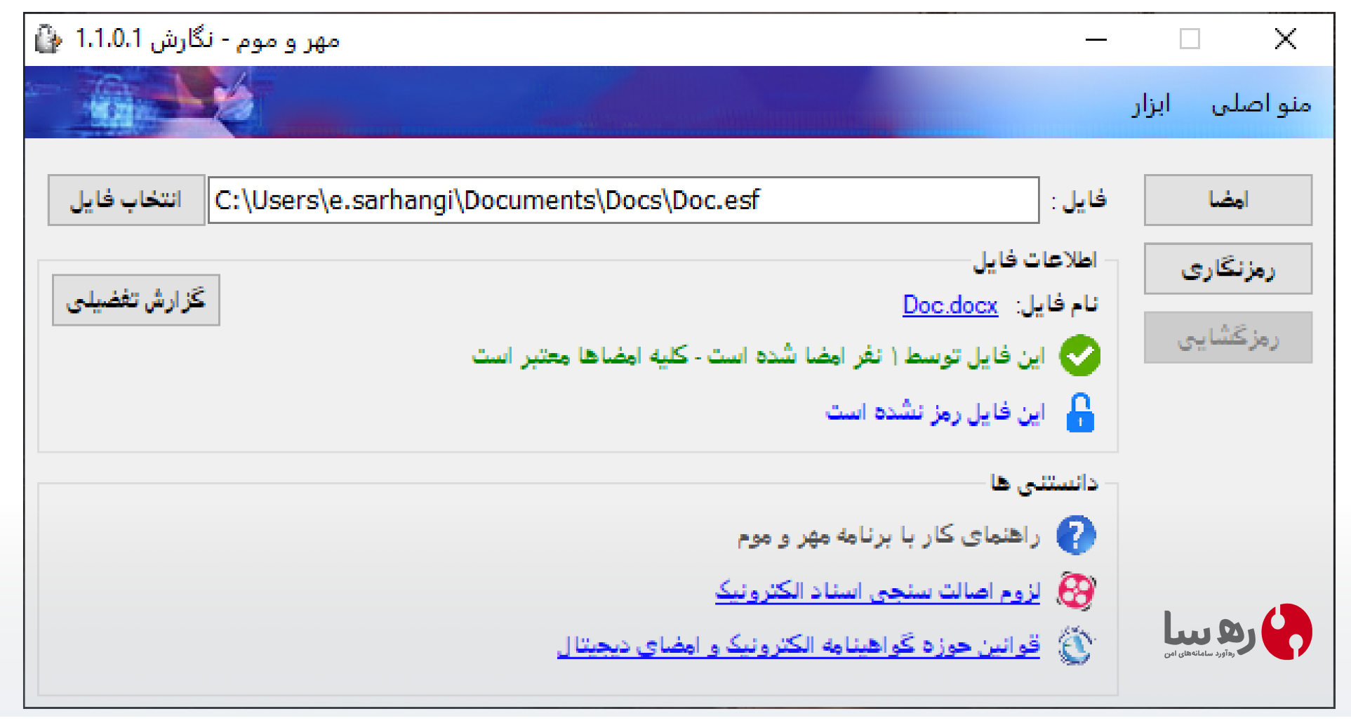 پایان موفق امضاء و ذخیره فایل امضاء شده دیجیتالی برای ستاد ایران