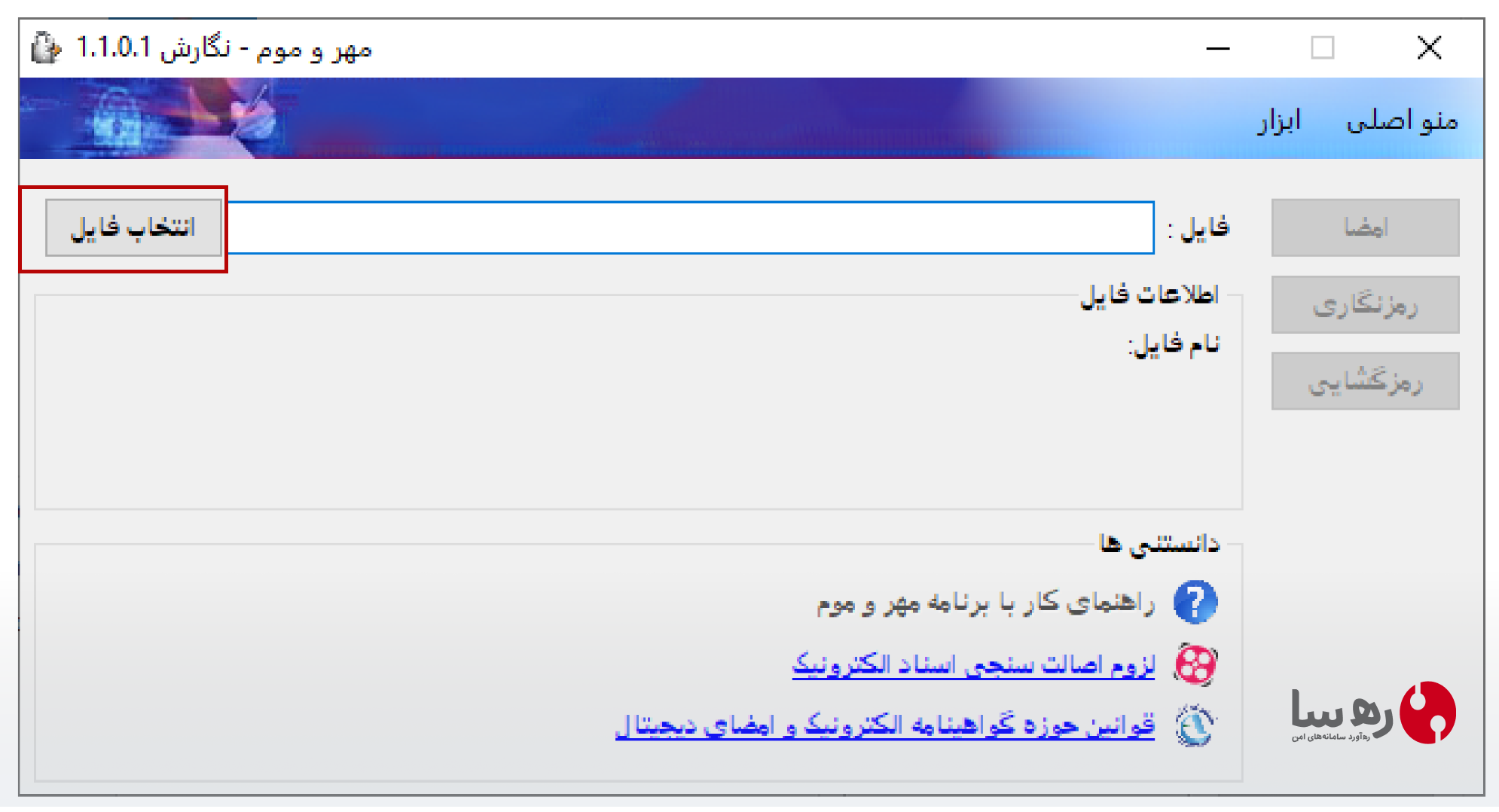 انتخاب فایل برای بررسی امضاء دیجیتال آن توسط نرم افزار مهر و موم و مشاهده اشکالات احتمالی و راهکارهای حل آن
