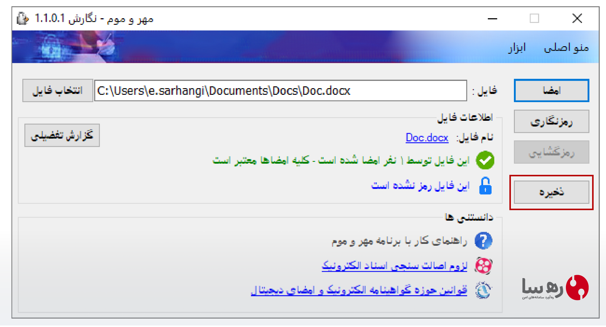 ذخیره فایل امضا شده با فرمت pdf بجای esf برای سامانه ستاد ایران