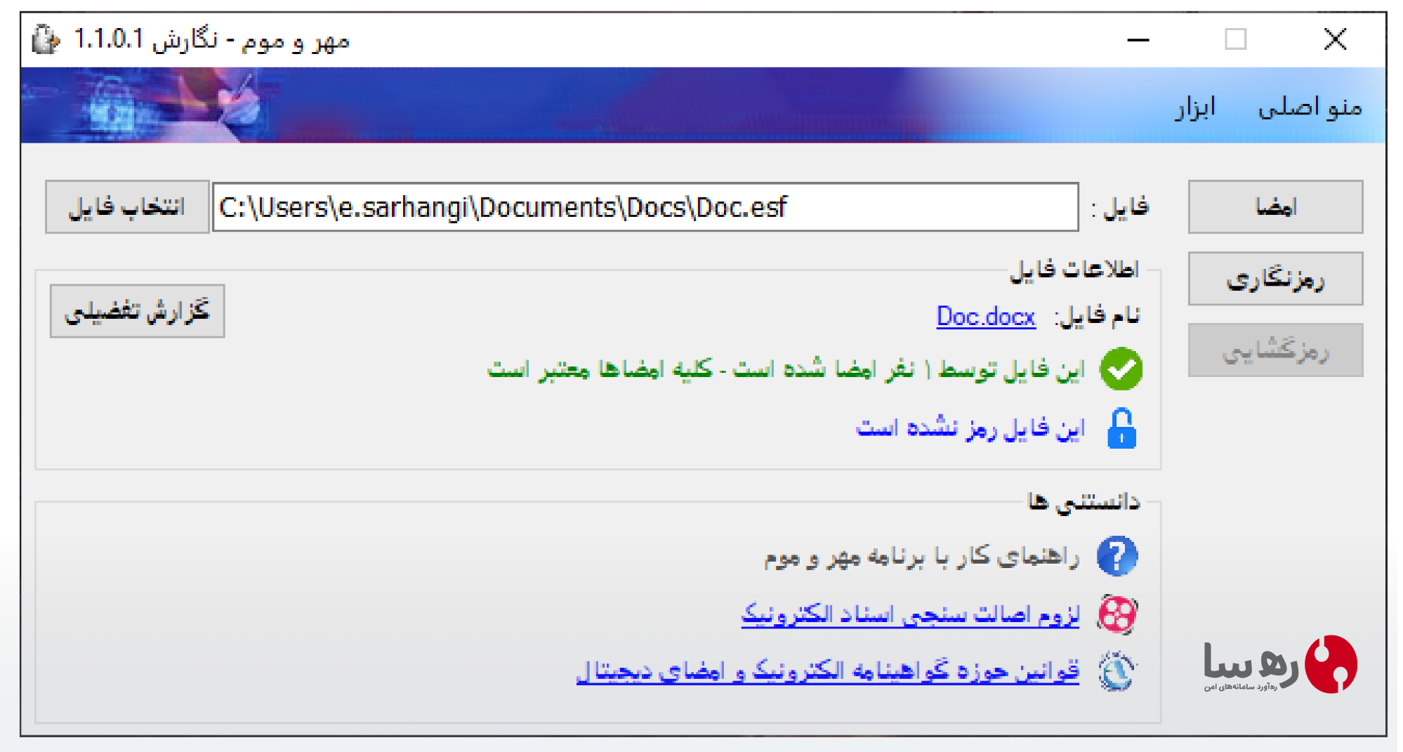 نتیجه بررسی فایل امضاء شده توسط مهر وموم
