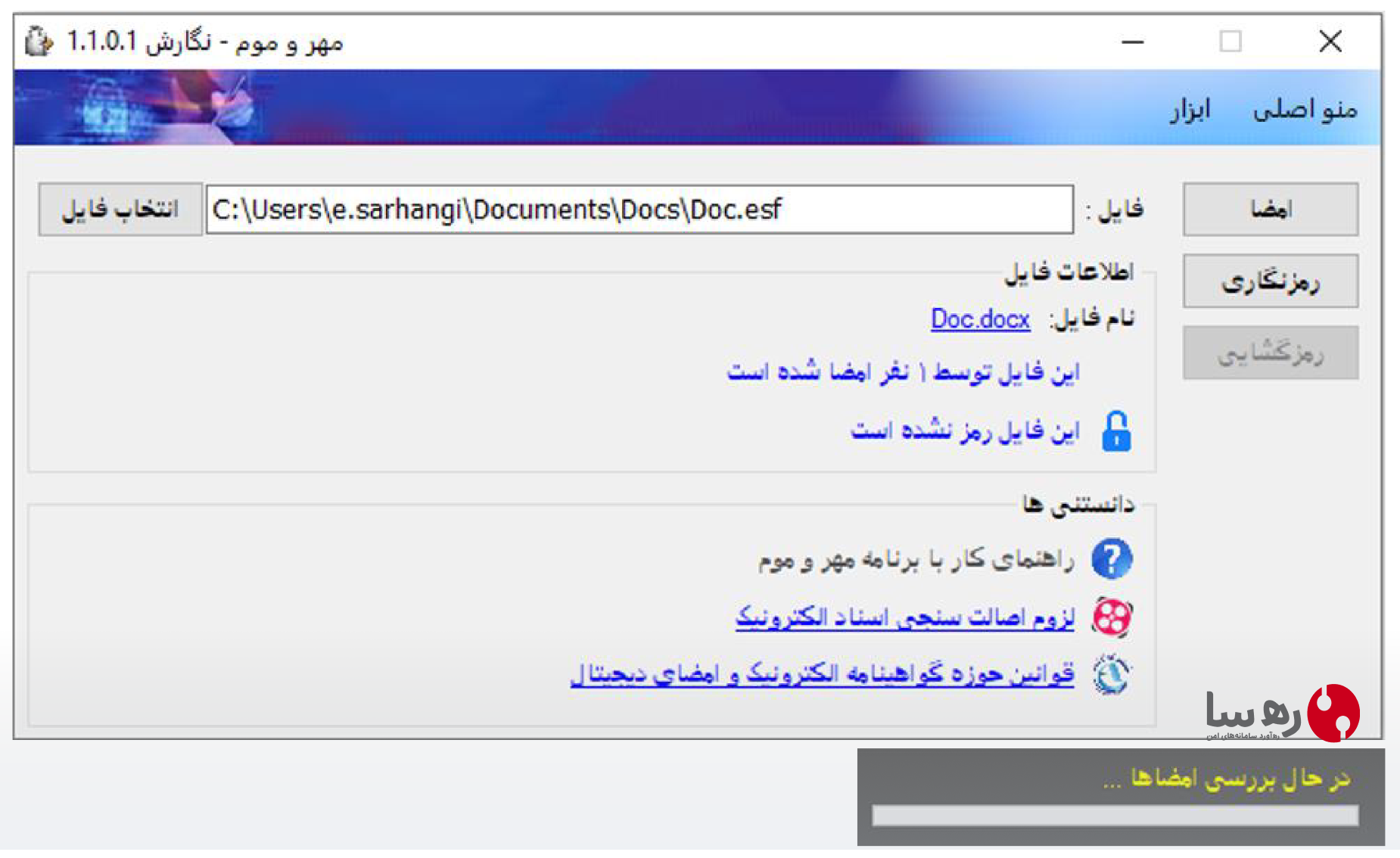 فرآیند بررسی فایل امضاء شده توسط مهر و موم ستاد ایران