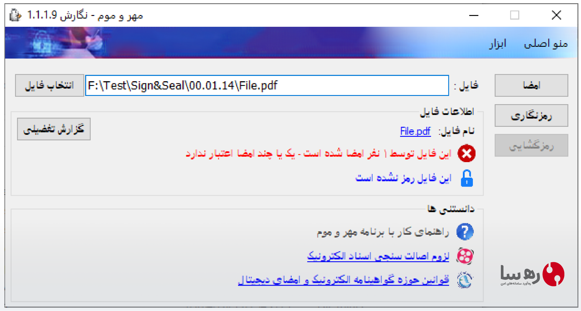 یک یا چند امضا اعتبار ندارد، پیام خطای نرم افزار مهر و موم ستاد