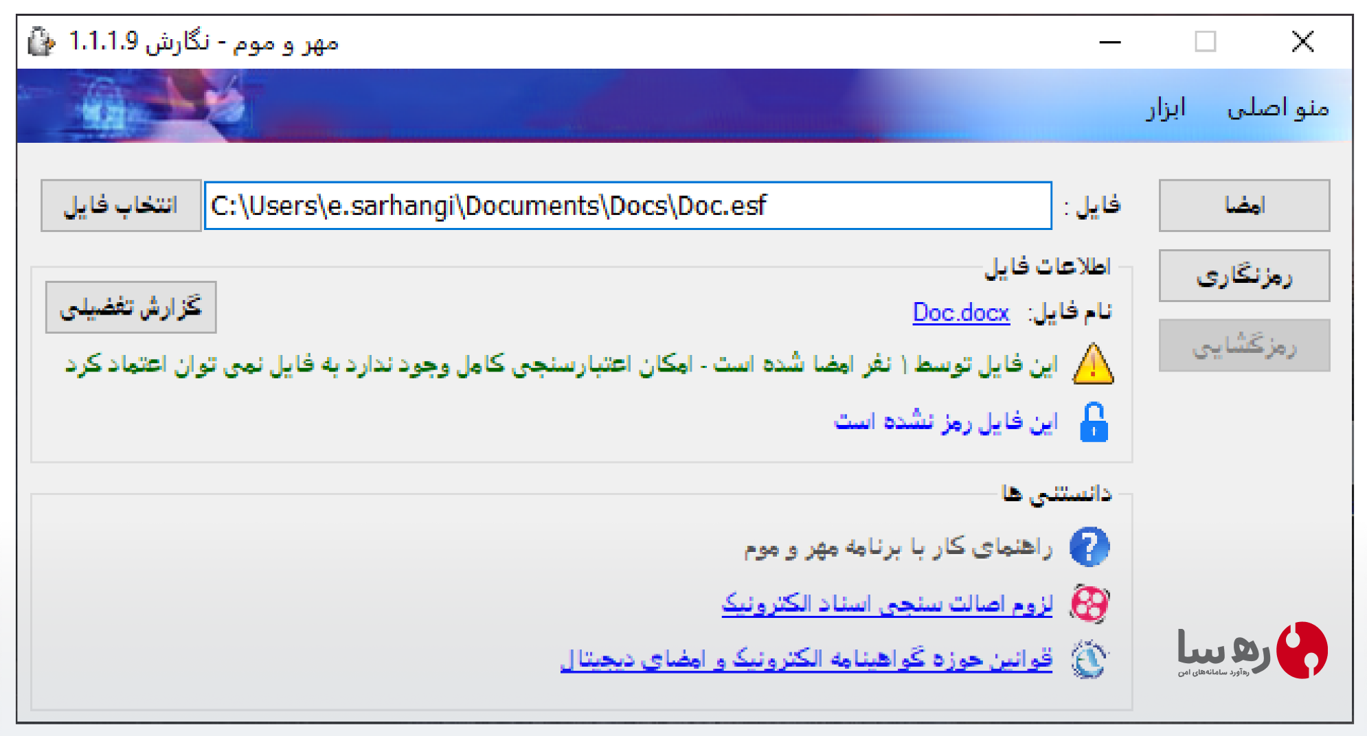 فایل امضا قابل اعتماد نیست، پیام خطای مهر و موم برای بررسی فایل امضا شده