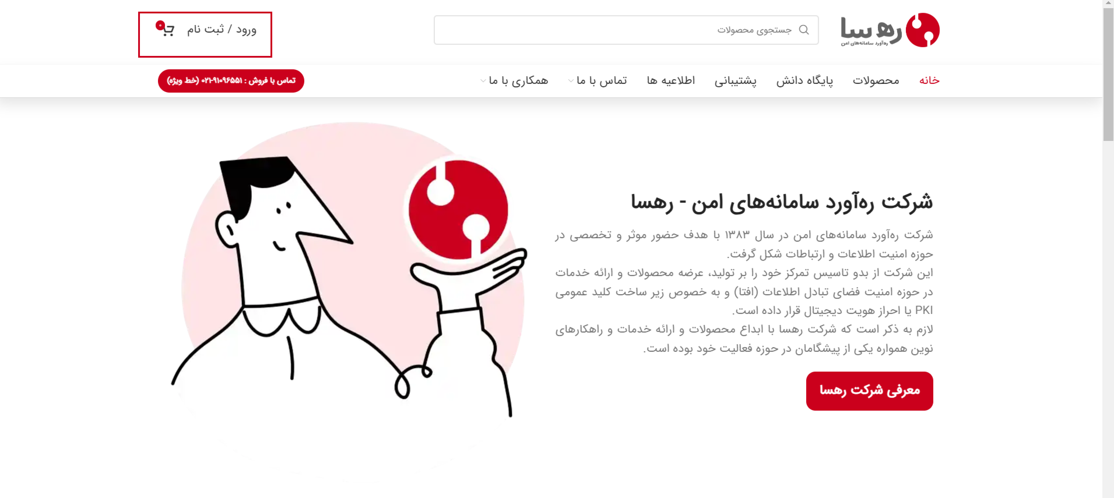 تشخیص اینکه وارد حساب کاربری خود شده اید یا خیر در وبسایت رهسا