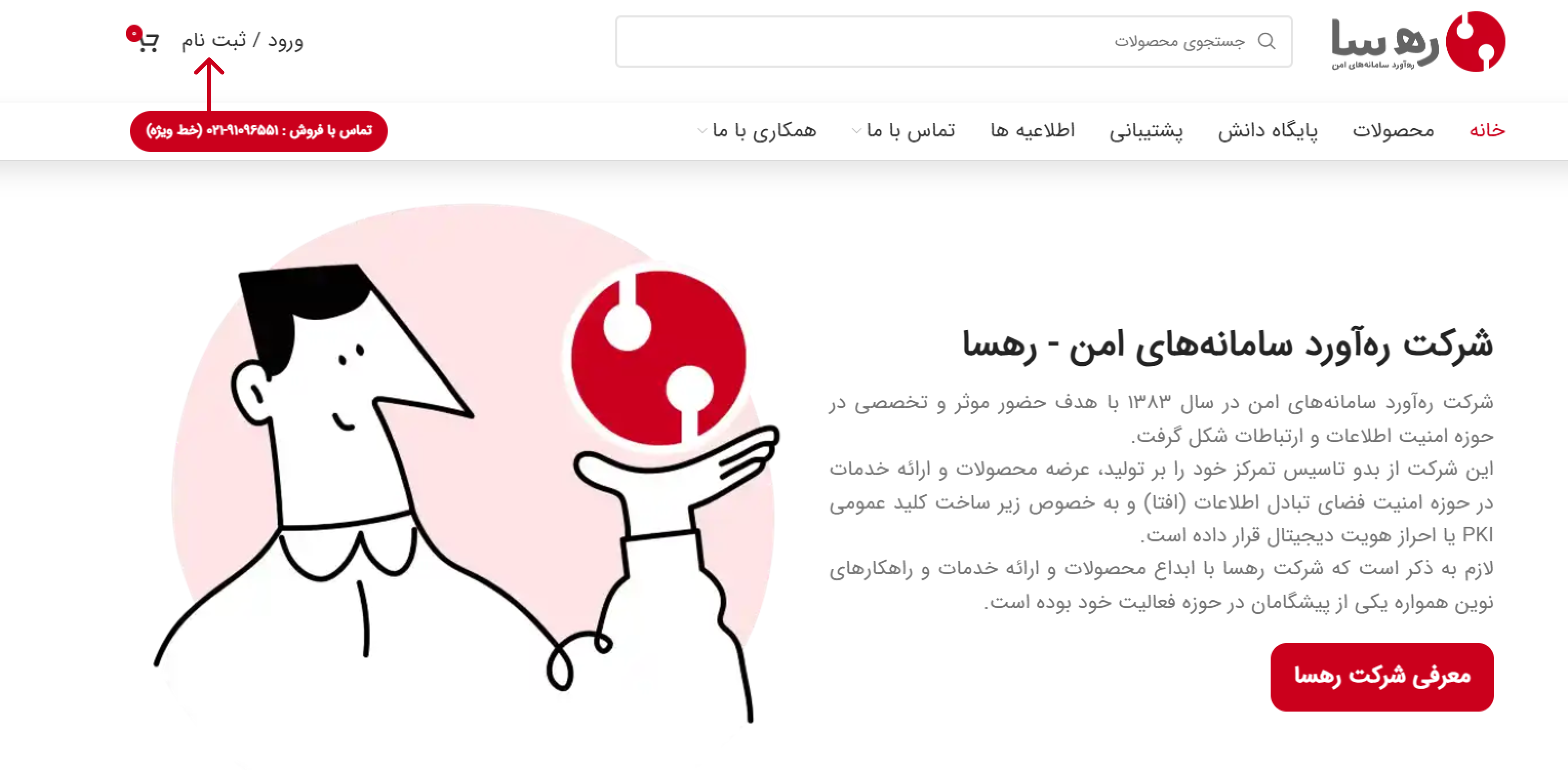 ایجاد حساب کاربری در وب‌سایت رهسا (ثبت نام)