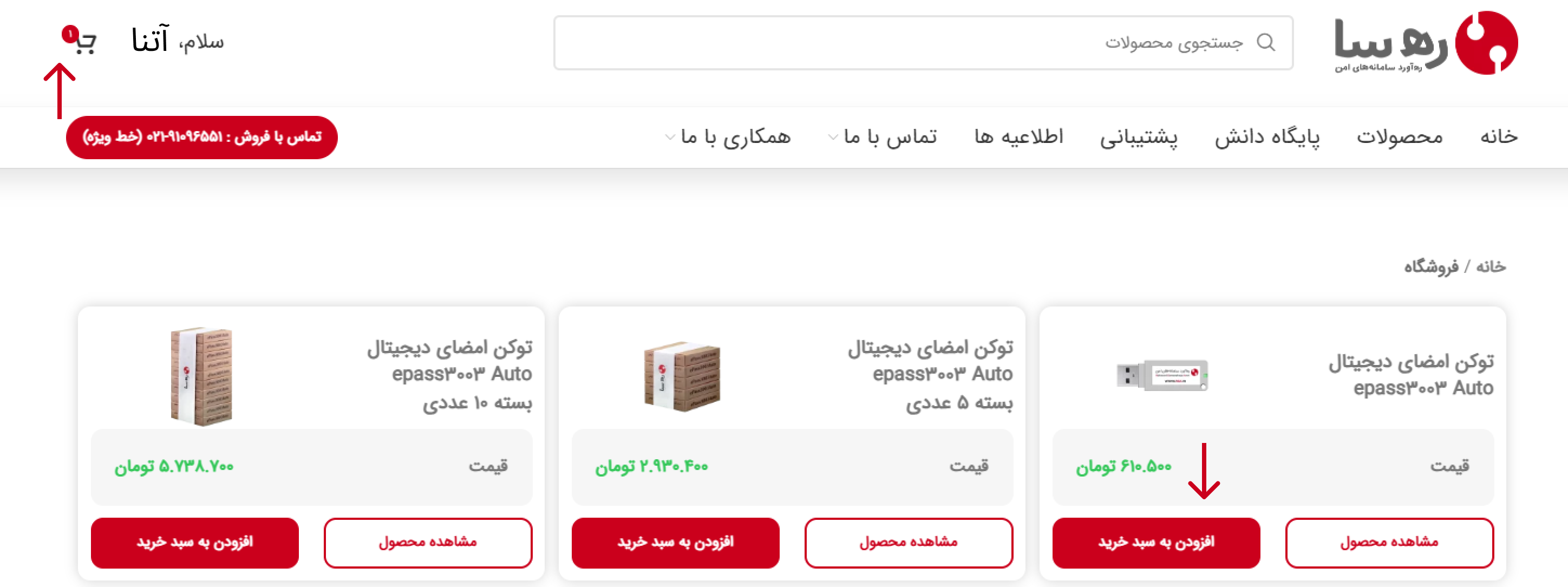 اضافه کردن محصول انتخاب شده به سبد خرید وبسایت رهسا