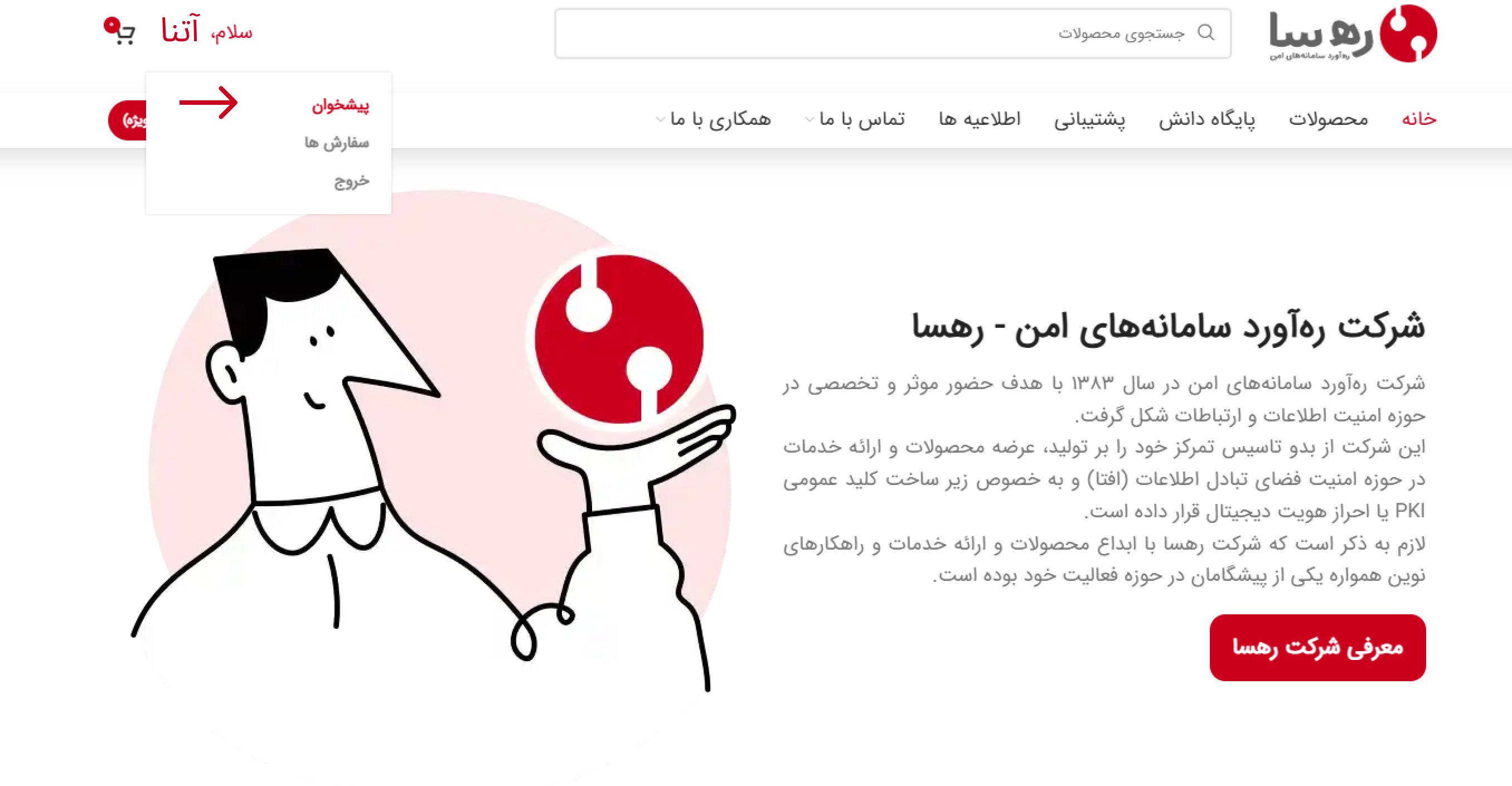 منوی پیشخوان وب‌سایت رهسا کاربر