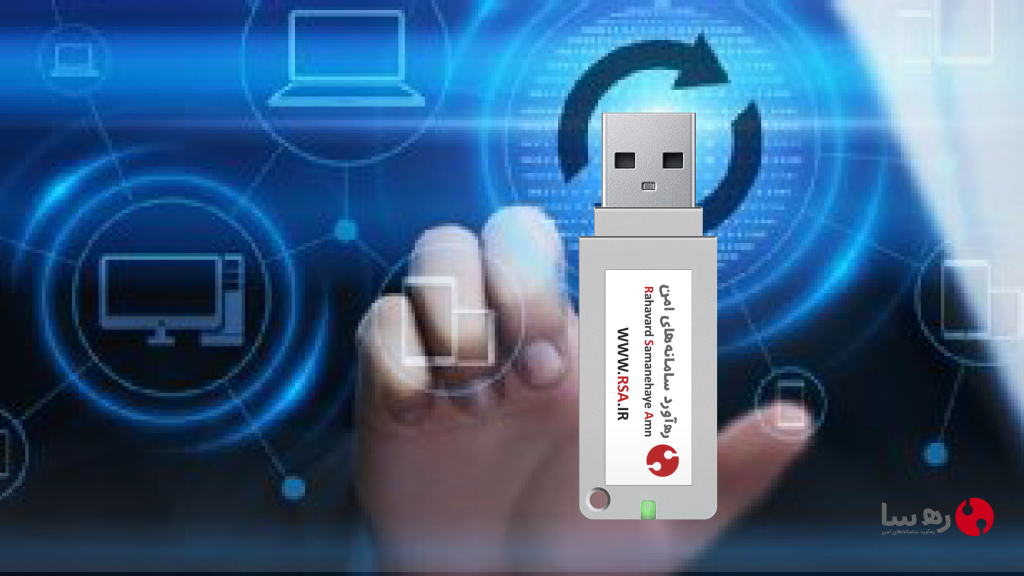 توکن امضای دیجیتال epass3003 و سازگاری آن با استاندارد FIPS 140-2