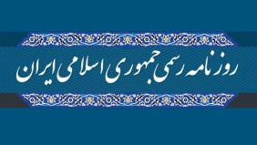 نحوه اقدام برای آگهی ثبت شرکت در روزنامه رسمی