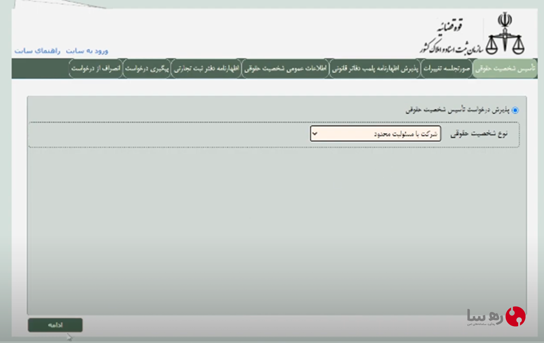 انتخاب نوع شرکت برای ثبت شرکت با مسئولیت محدود