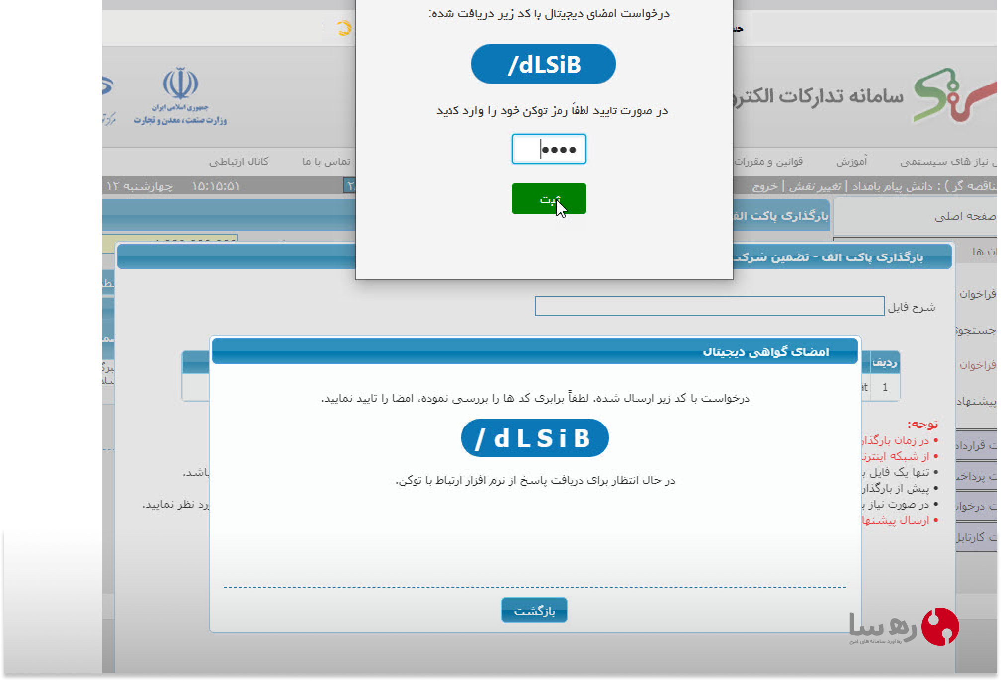 برنامه جاوا برای ارتباط سامانه با epass3003 جهت امضای الکترونیکی برای ثبت و رمزگذاری اسناد مناقصه ستاد ایران