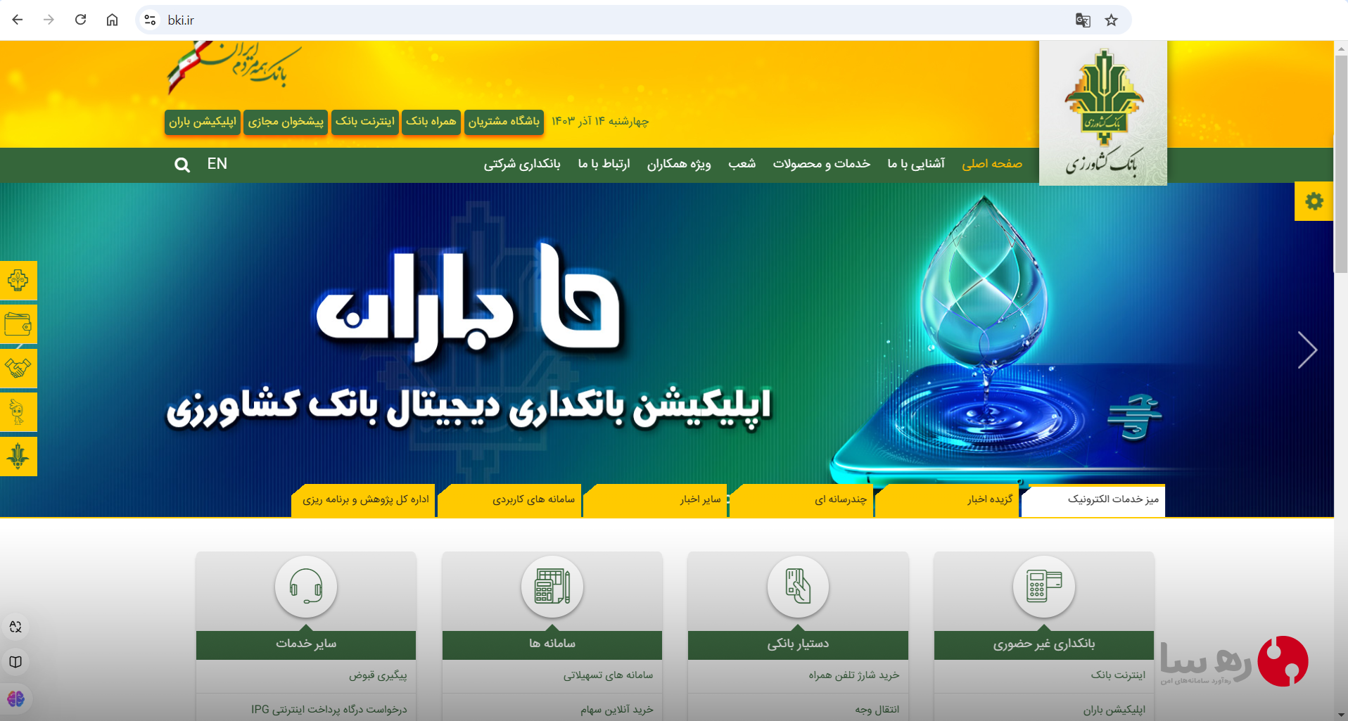 فعال‌سازی رمز پویا بانک کشاورزی