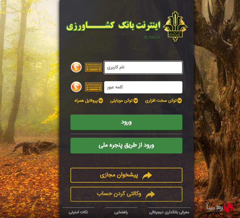 سه گام فعال کردن رمز پویا بانک کشاورزی