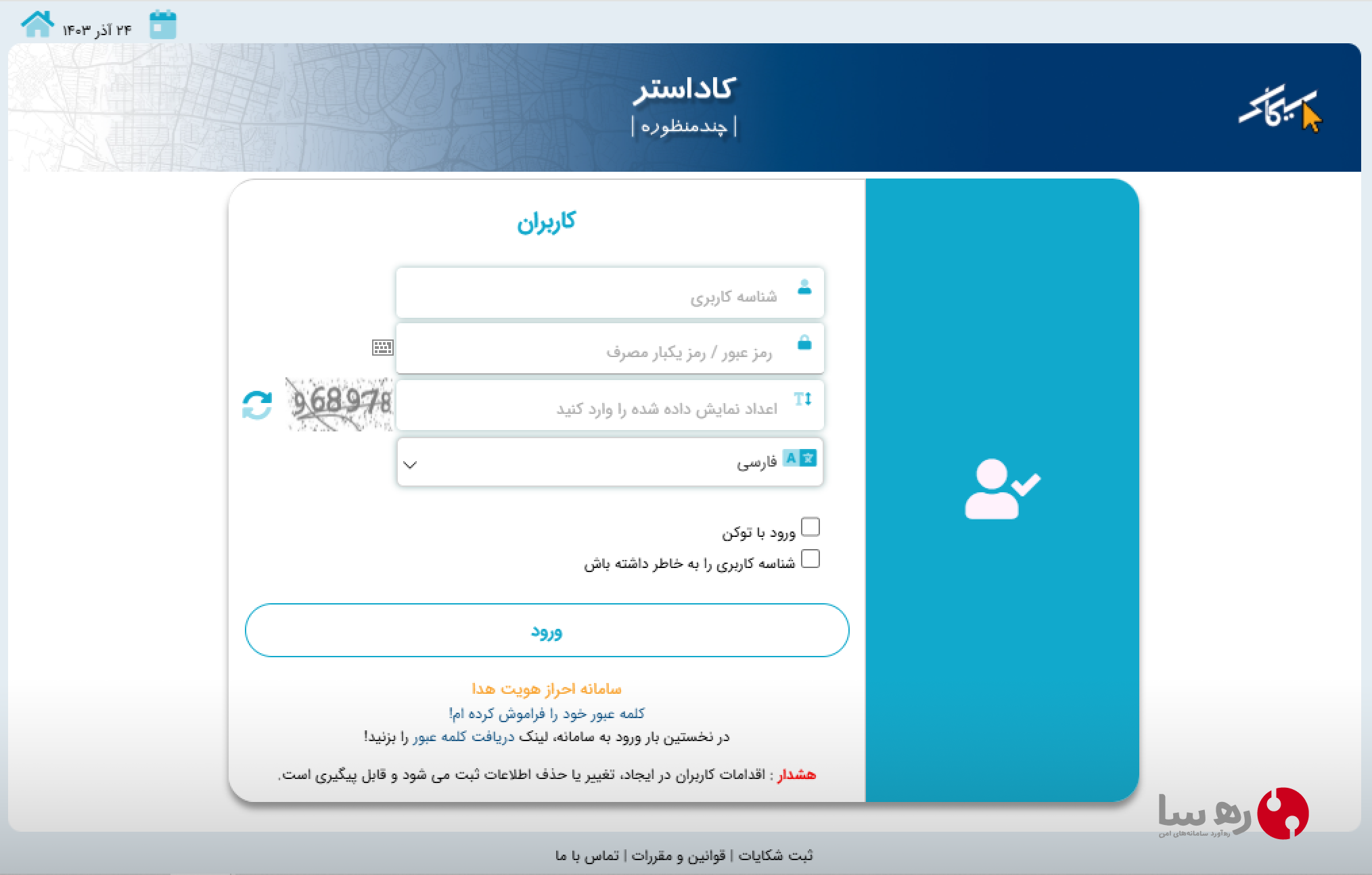 صفحه لاگین و ورود کاربران به سامانه سیماک