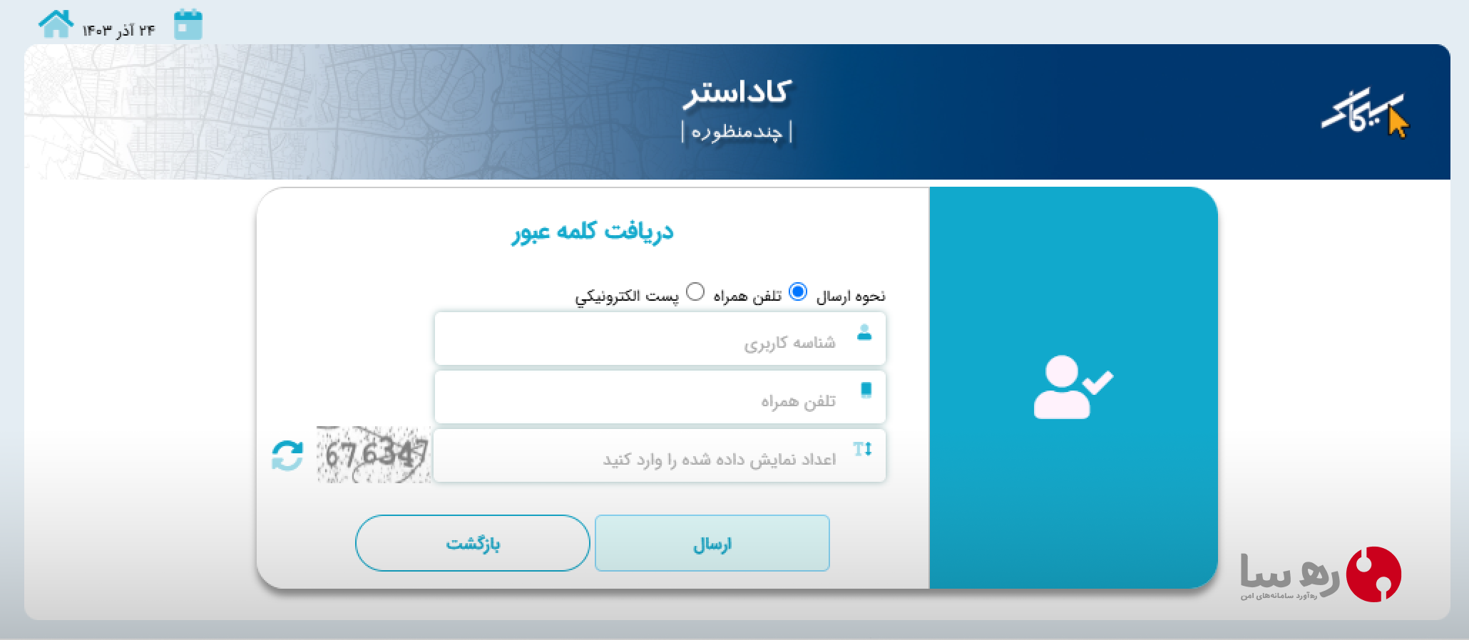 اخذ کلمه عبور برای تازه واردهای به سامانه سیماک