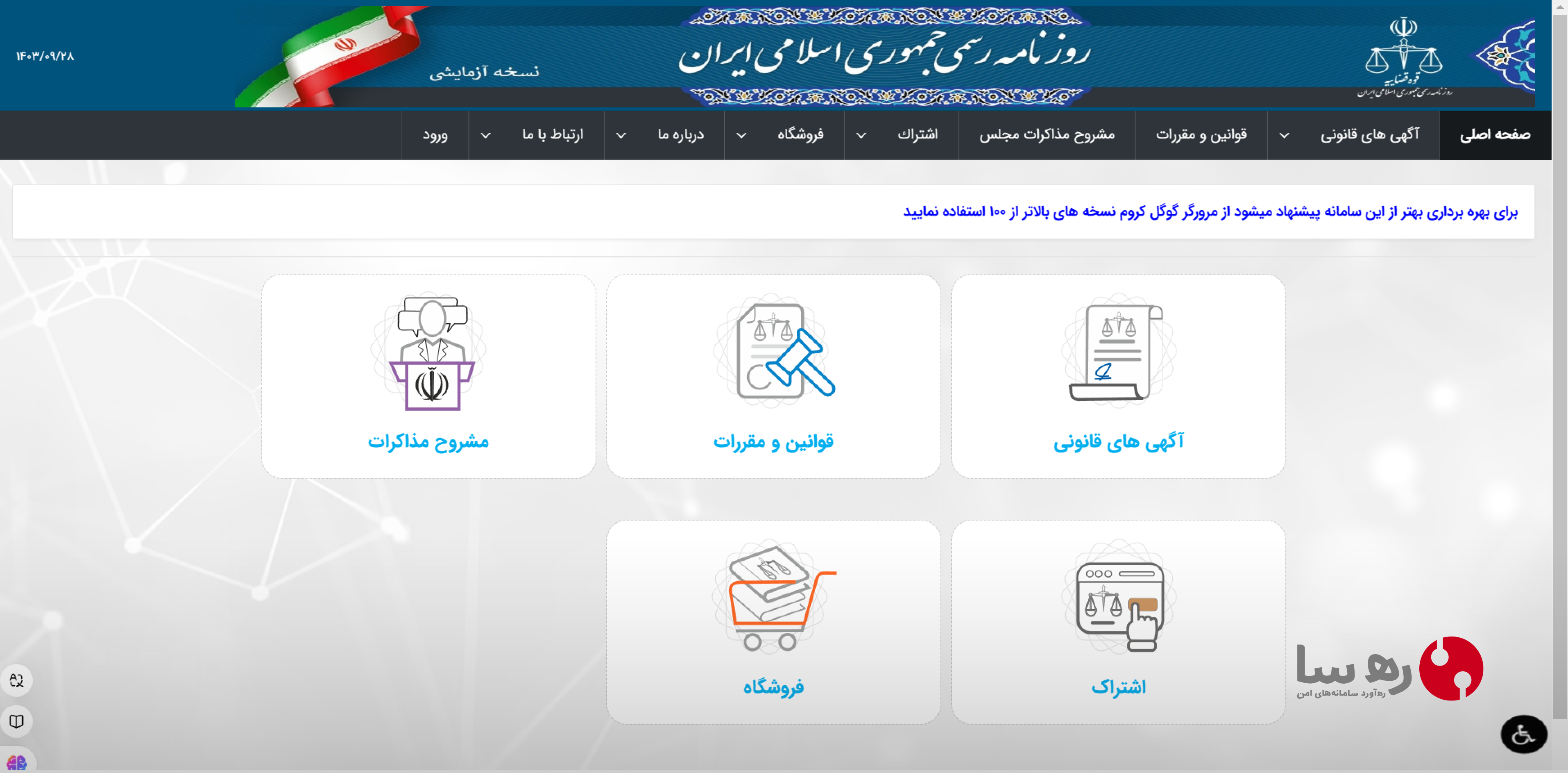 استعلام ثبت شرکت از سامانه روزنامه رسمی کشور