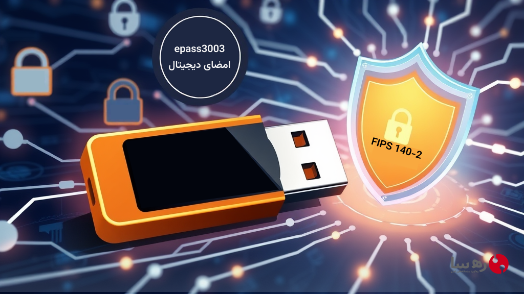 استاندارد FIPS 140-2 برای امنیت دیجیتال شما الزامی است و در این مقاله یاد بگیرید