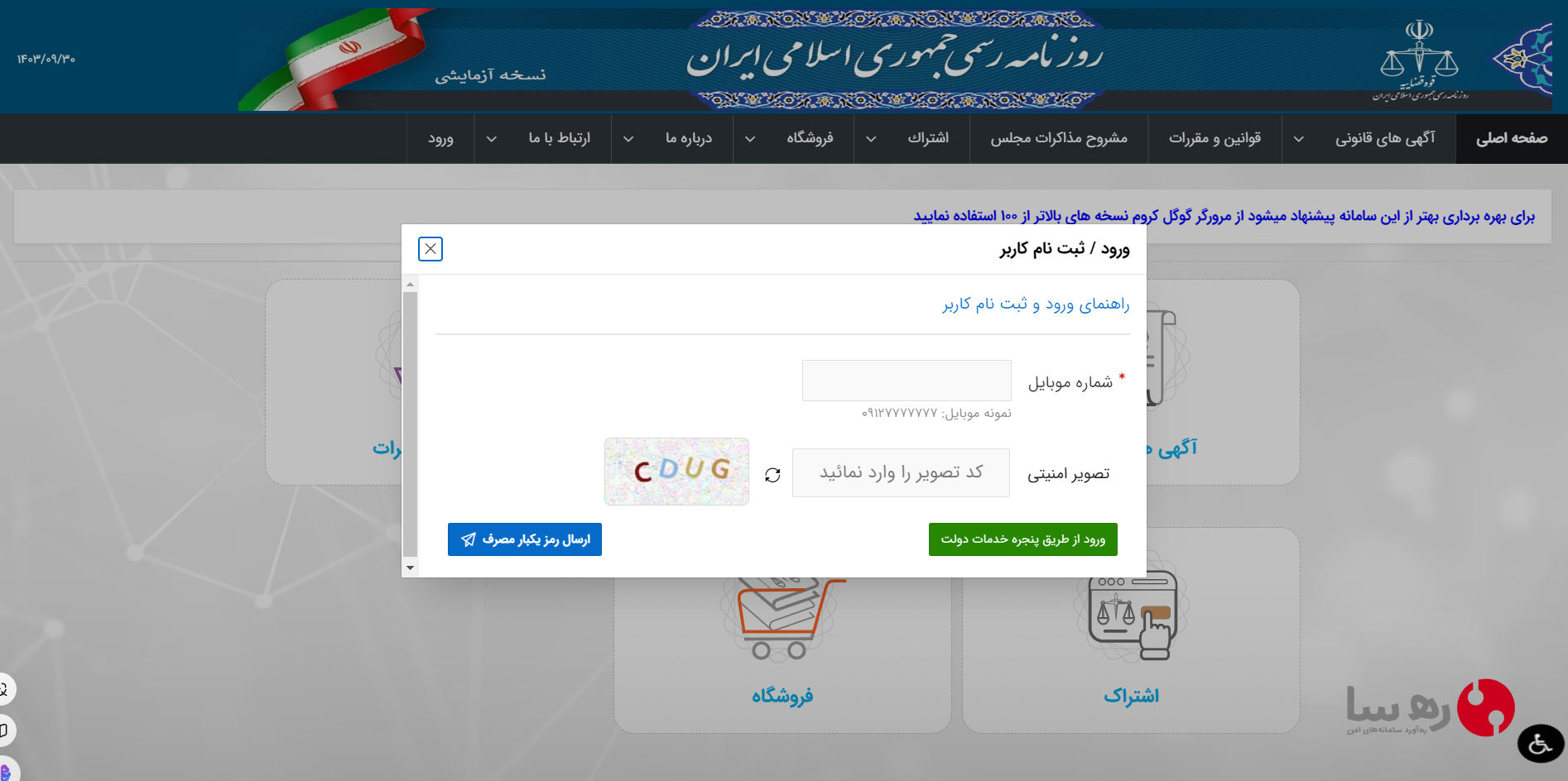 ایجاد حساب کاربری در سامانه آگهی تاسیس شرکت در روزنامه رسمی