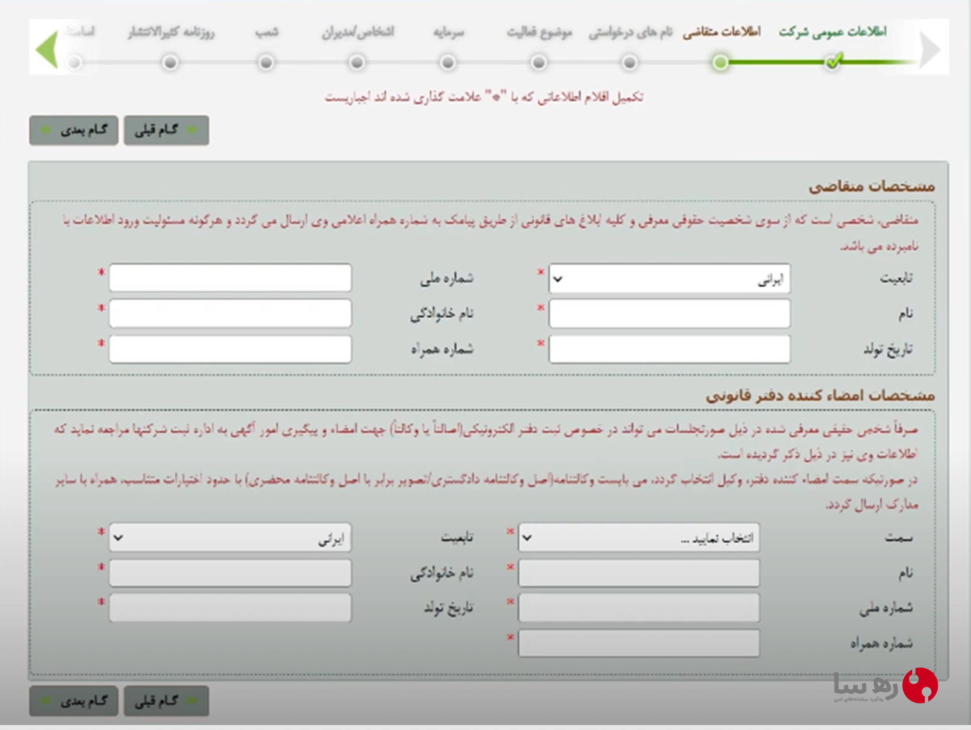 تعیین اعضای هیئت مدیره ثبت شرکت با مسئولیت محدود