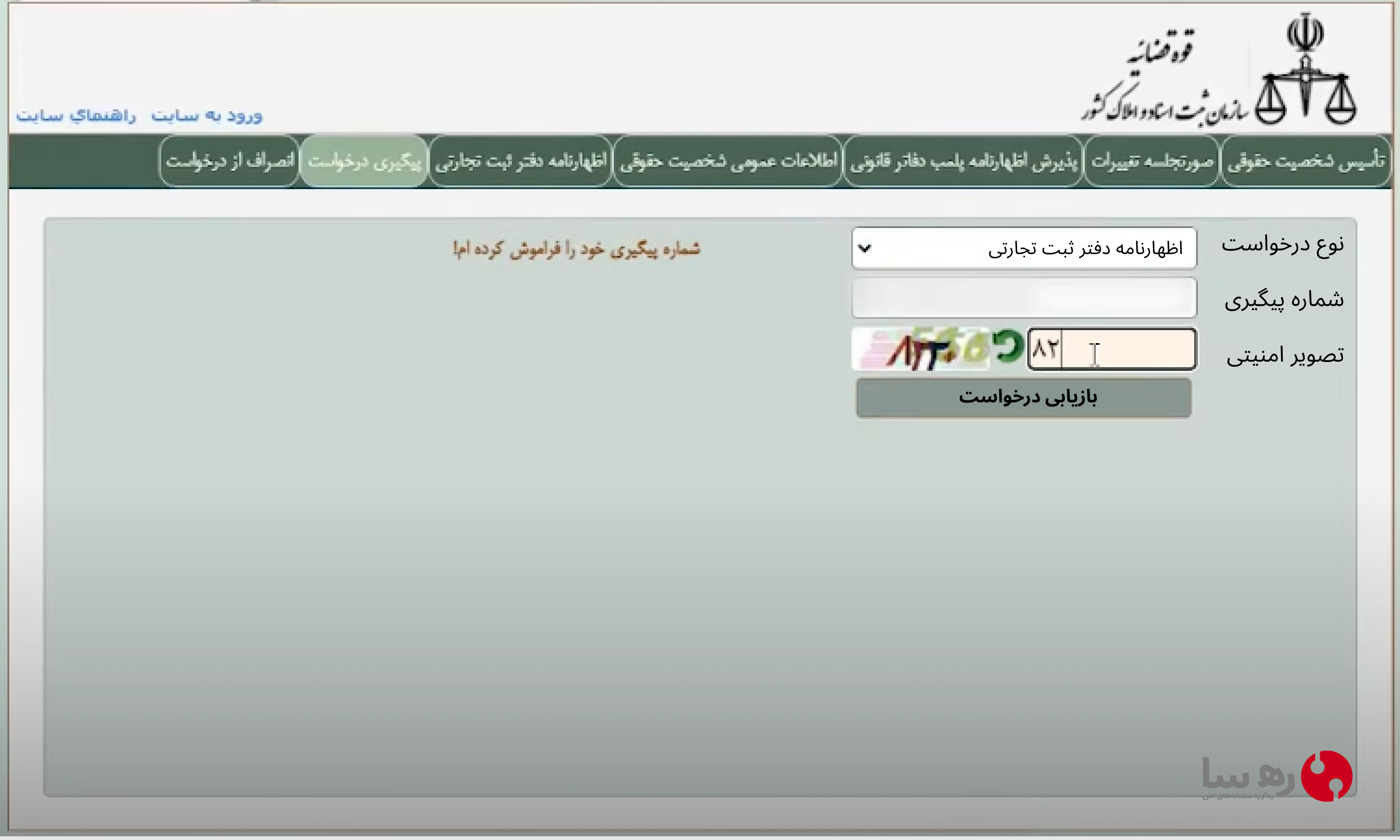مرحله اول برای امضای دیجیتال در اظهارنامه دفتر ثبت تجارتی