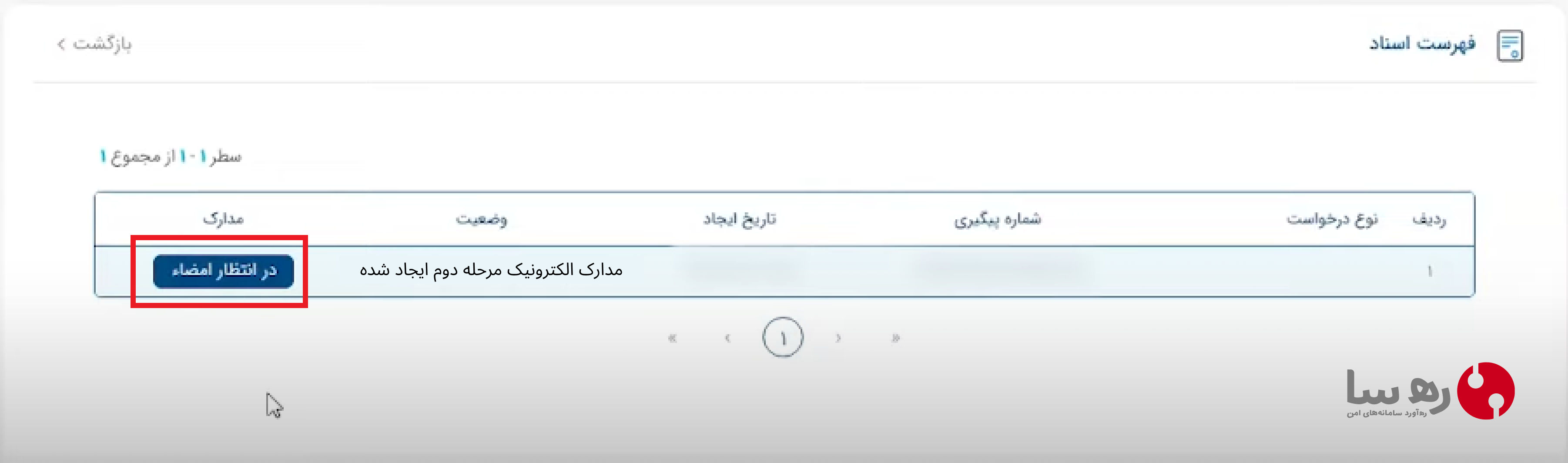 در انتظار امضا اظهارنامه دفتر ثبت تجارتی ثبت من