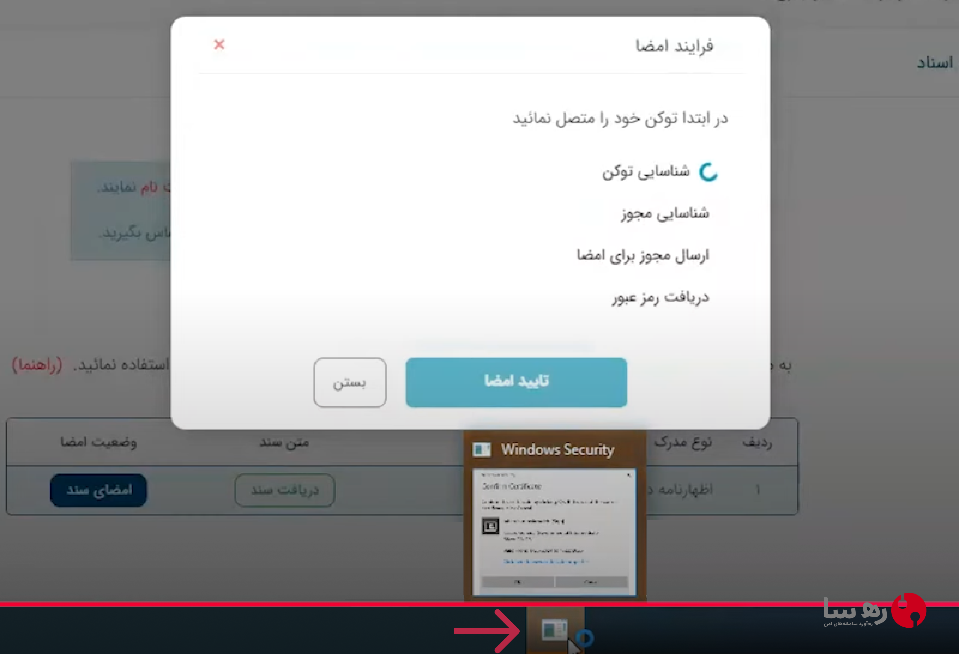 پایین رفتن دستینه به task bar ویندوز برای امضا اظهارنامه دفتر ثبت تجارتی