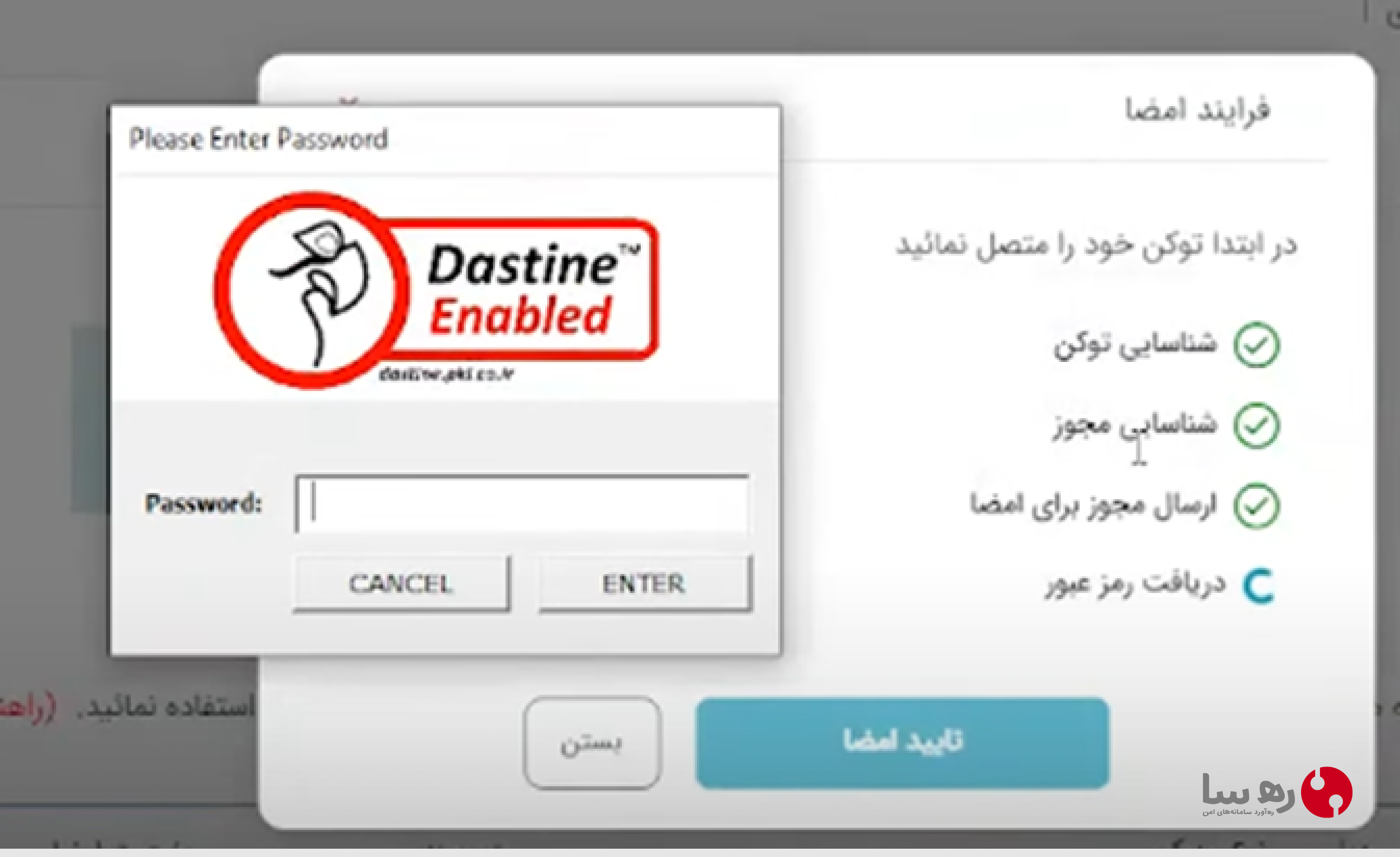 ورود رمز توکن امضای دیجیتال 1234 برای ارتباط توکن با دستینه برای امضای اظهارنامه دفتر ثبت تجارتی در سامانه ثبت من