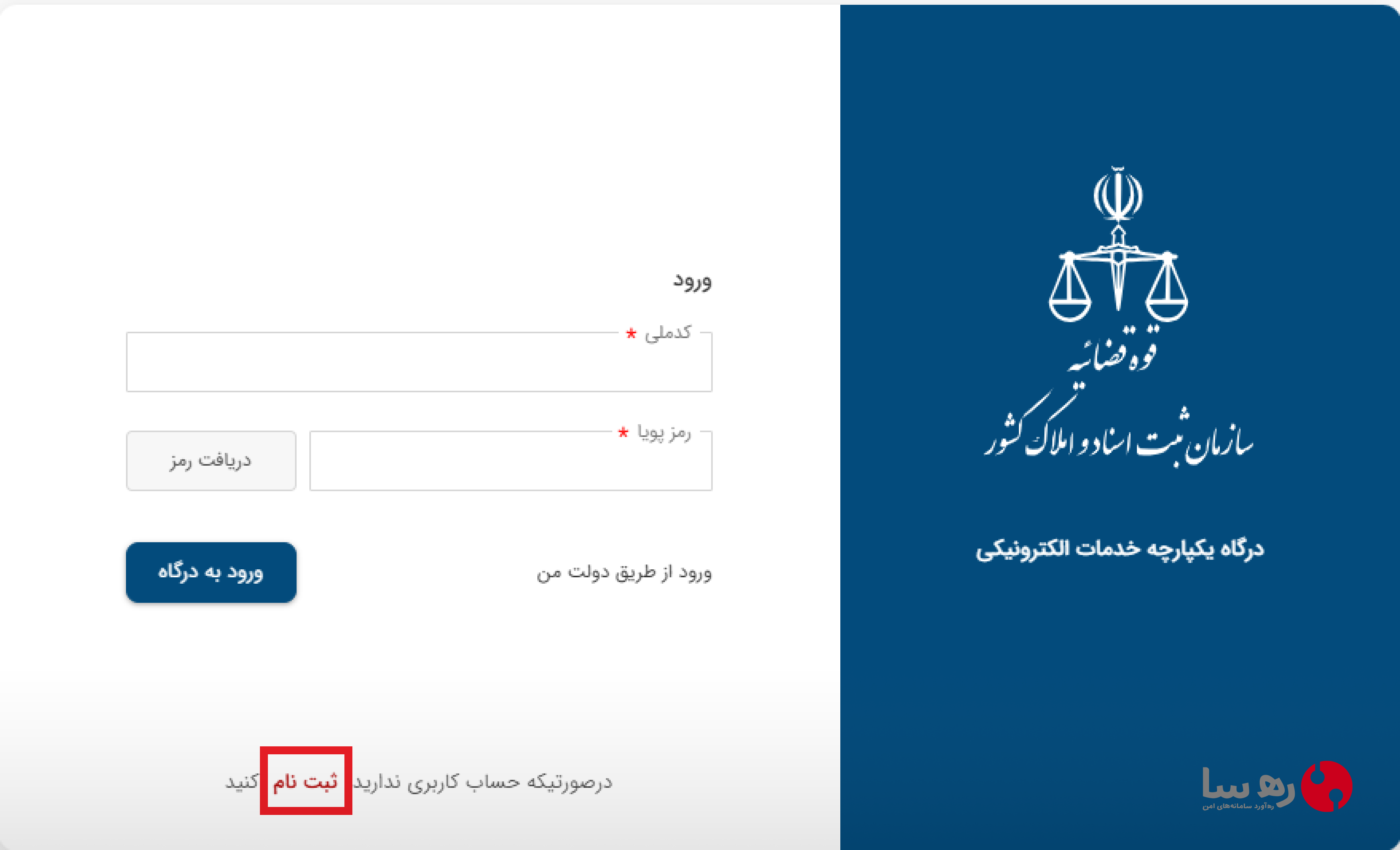 ورود و یا ثبت نام در سامانه ثبت من برای امضای الکترونیکی اظهارنامه دفتر ثبت تجارتی