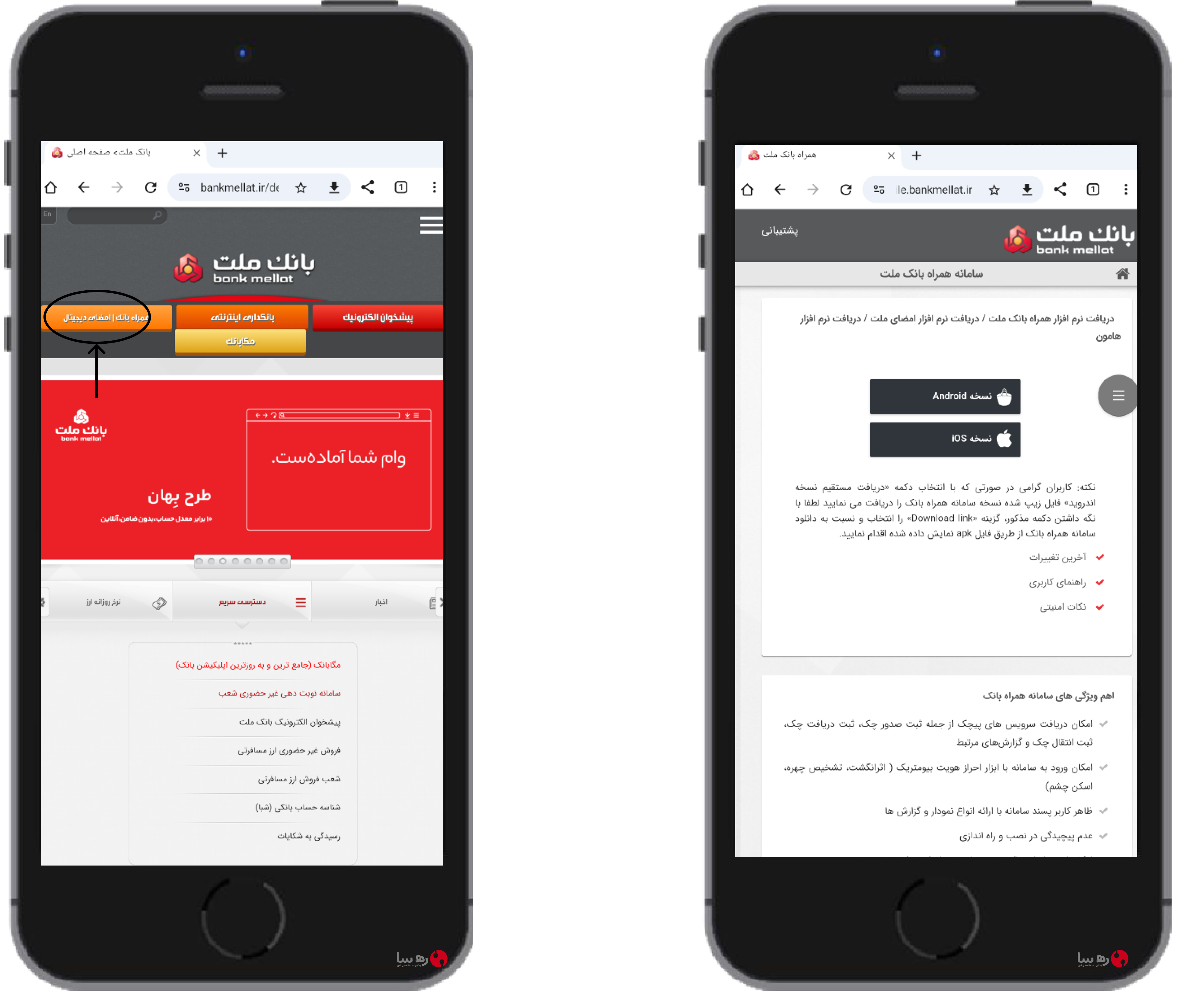 دانلود نسخه اندروید و آی او اس امضای ملت