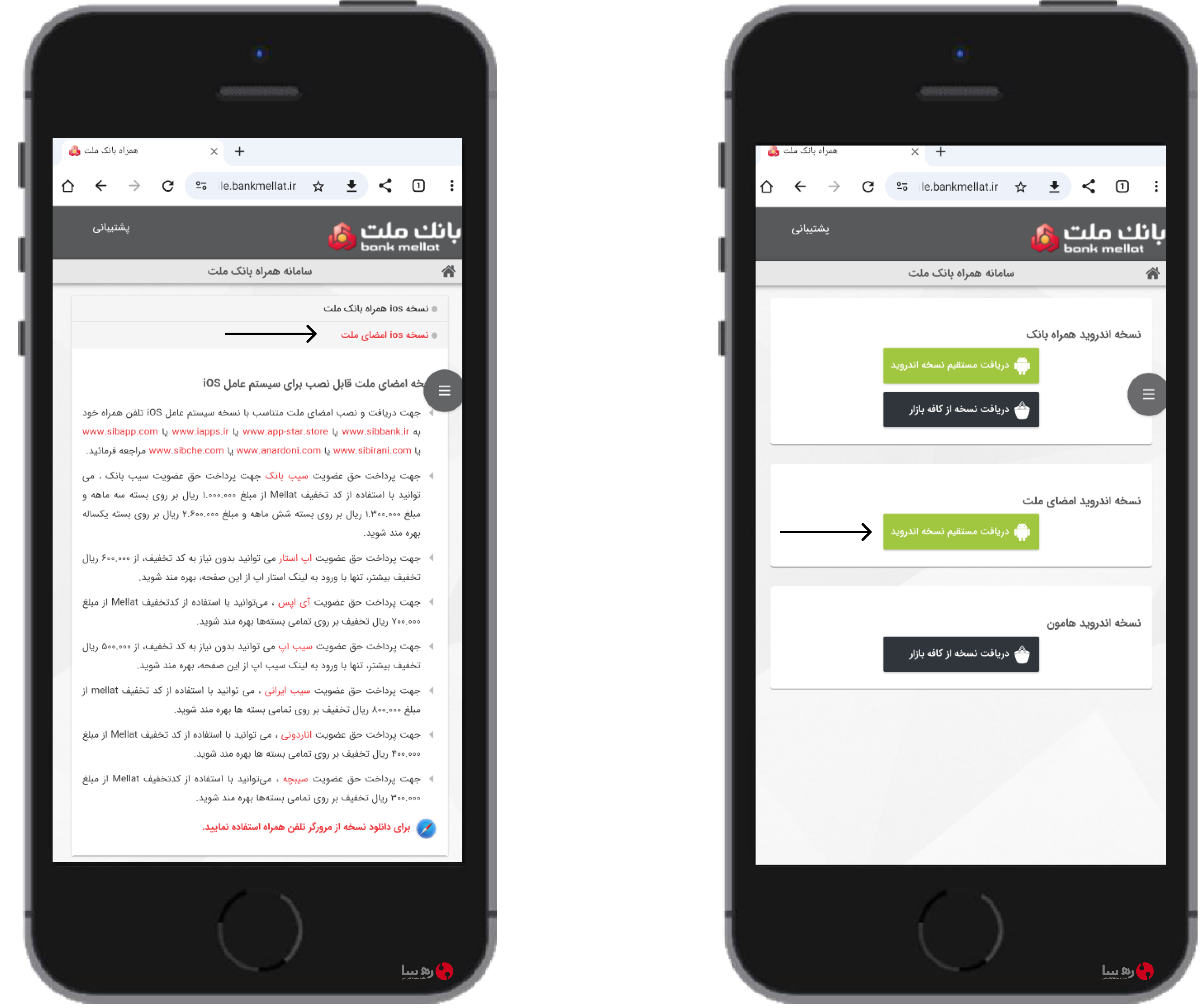 دانلود نسخه های اندروید به طور مستقیم و ios از فروشگاه های اپل برای امضای ملت
