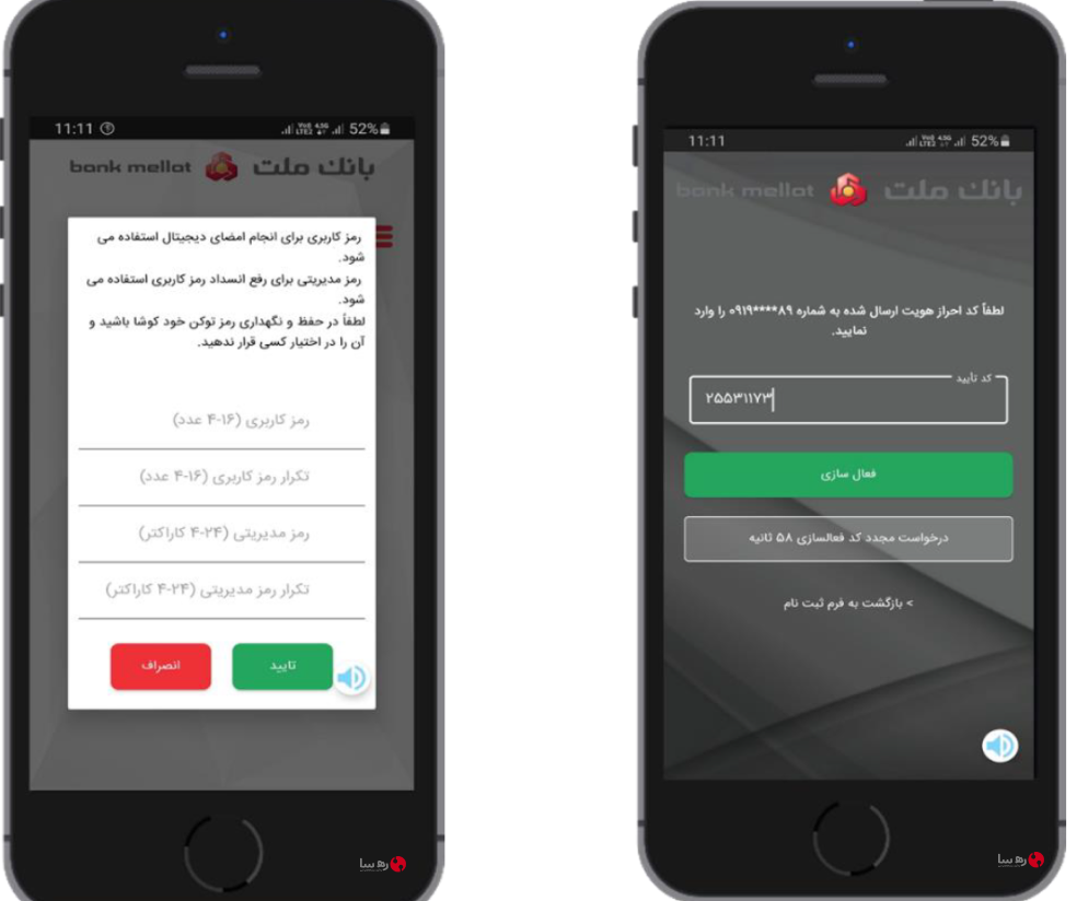 نحوه تعیین رمز کاربری و رمز مدیریتی در برنامه امضای ملت