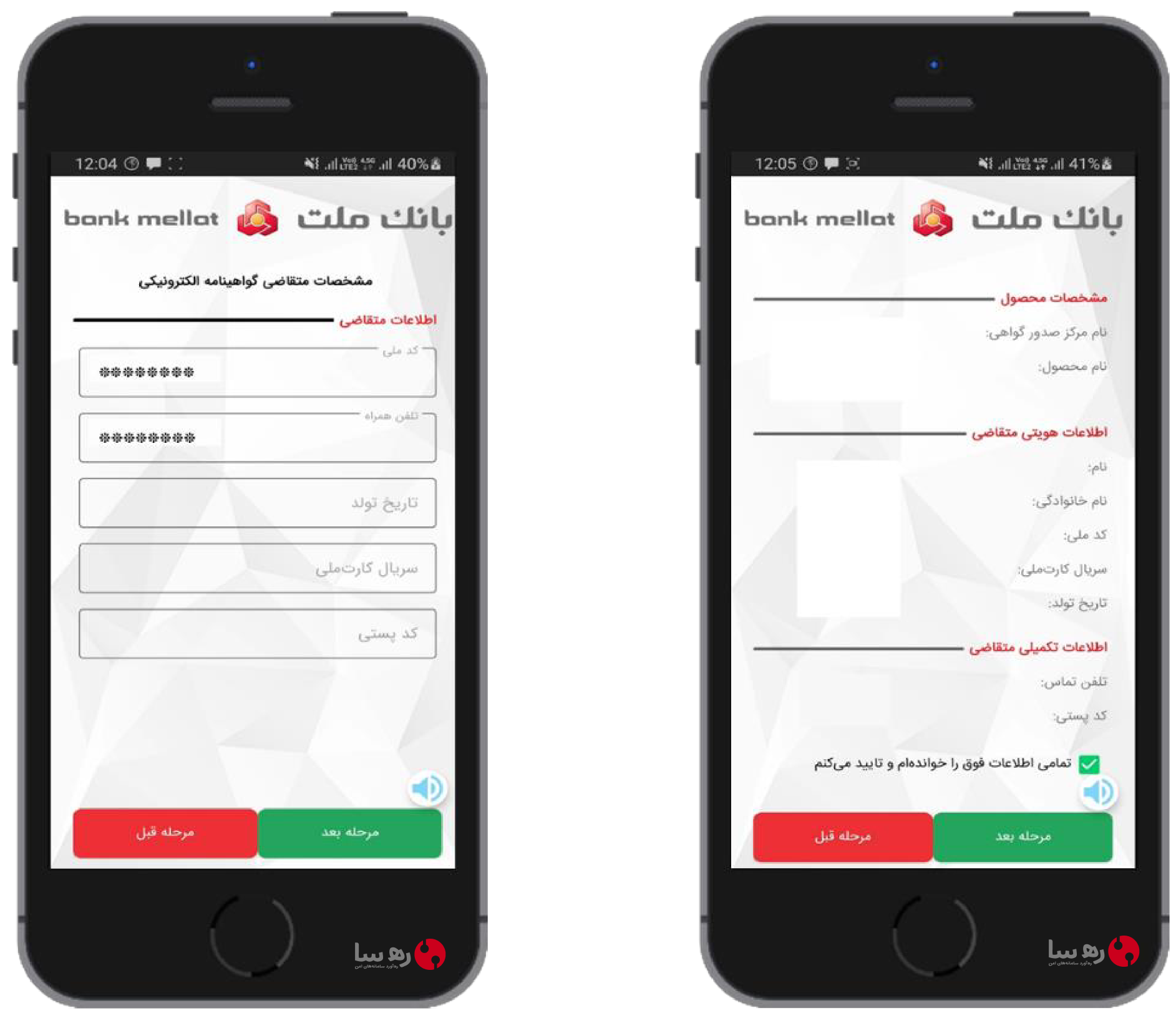 بررسی و تایید نهایی اطلاعات جهت صدور گواهی الکترونیکی امضای ملت
