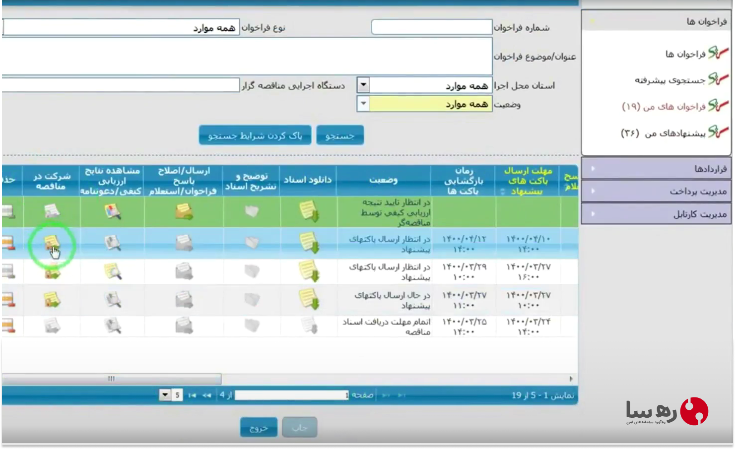 مدیریت بارگذاری مستندات سایت مناقصه ستاد ایران