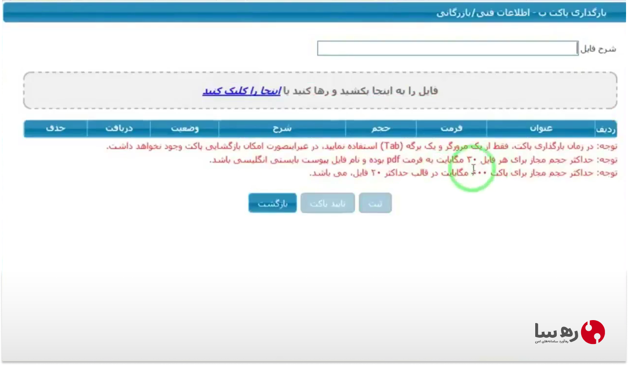 نحوه آپلود کردن پاکات و سایر اسناد مناقصه سایت مناقصه ستاد
