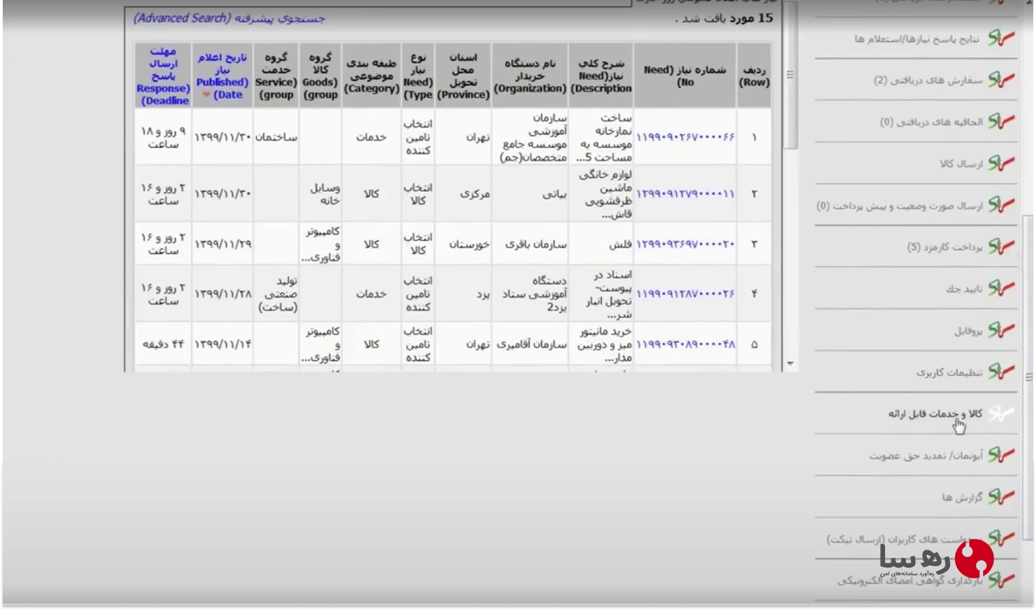 انتخاب گزینه کالا و خدمات قابل ارائه برای مشاهده ایران کد در سامانه ستاد ایران