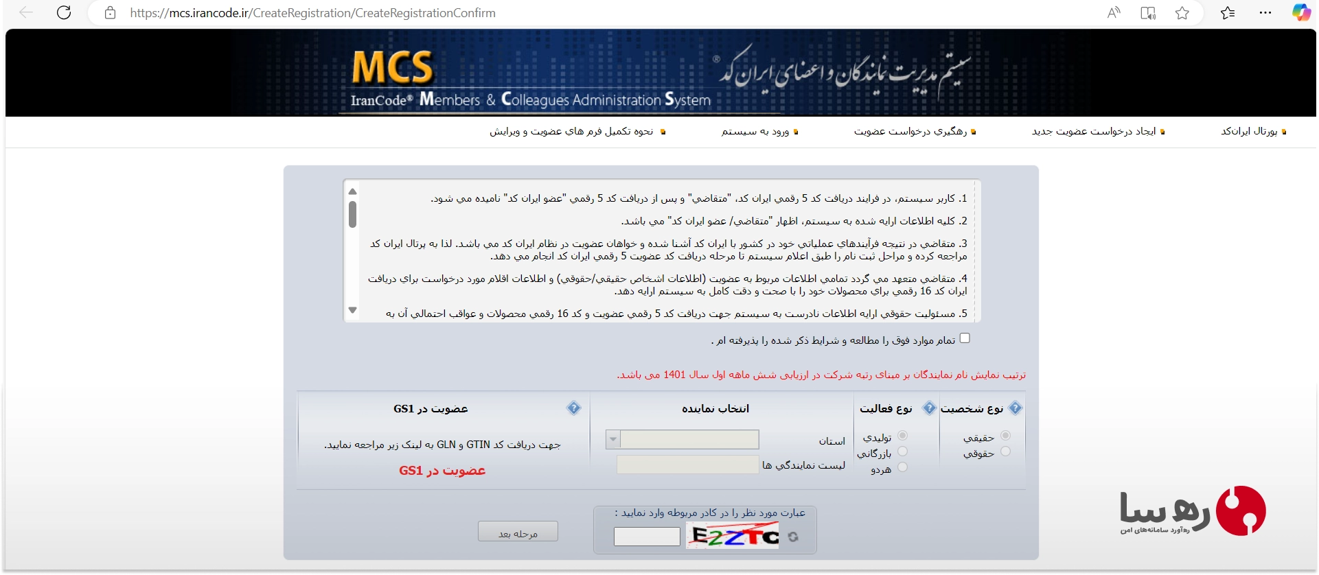 ایجاد درخواست عضویت جدید در سامانه ایران کد