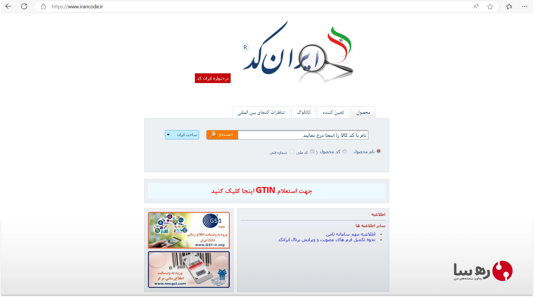 نحوه ورود به سامانه ایران کد، ثبت نام و انتخاب گزینه ورود به سیستم