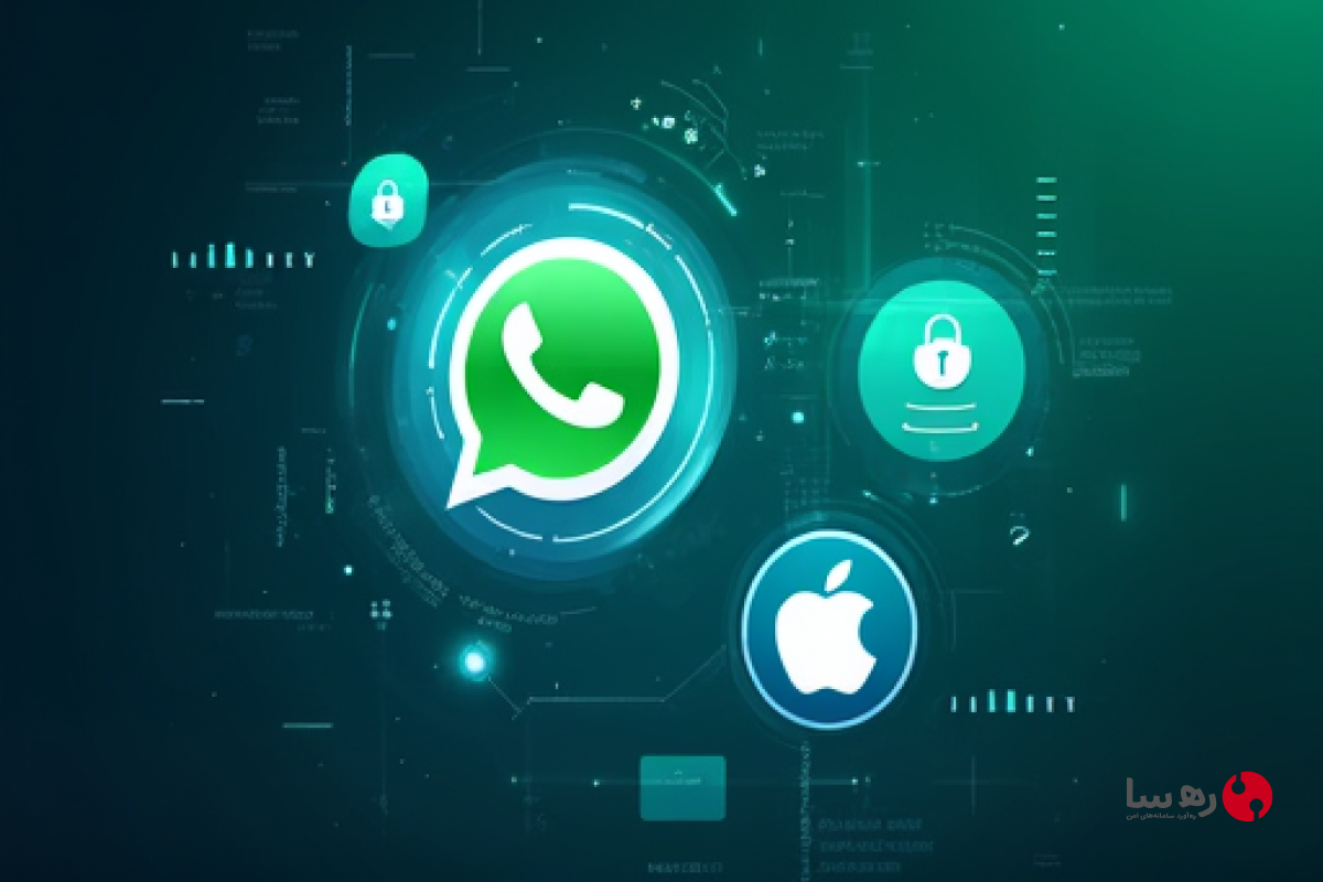 واتس اپ iOS و نحوه تنظیمات آن برای امنیت بالاتر