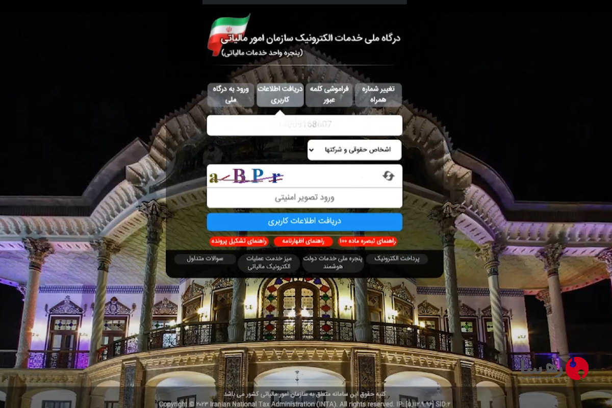 قدم اول ورود به سامانه مالیاتی کشور