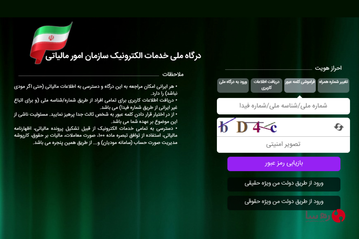 شروع فرآیند تکمیل اظهارنامه مالیاتی تبصره 100