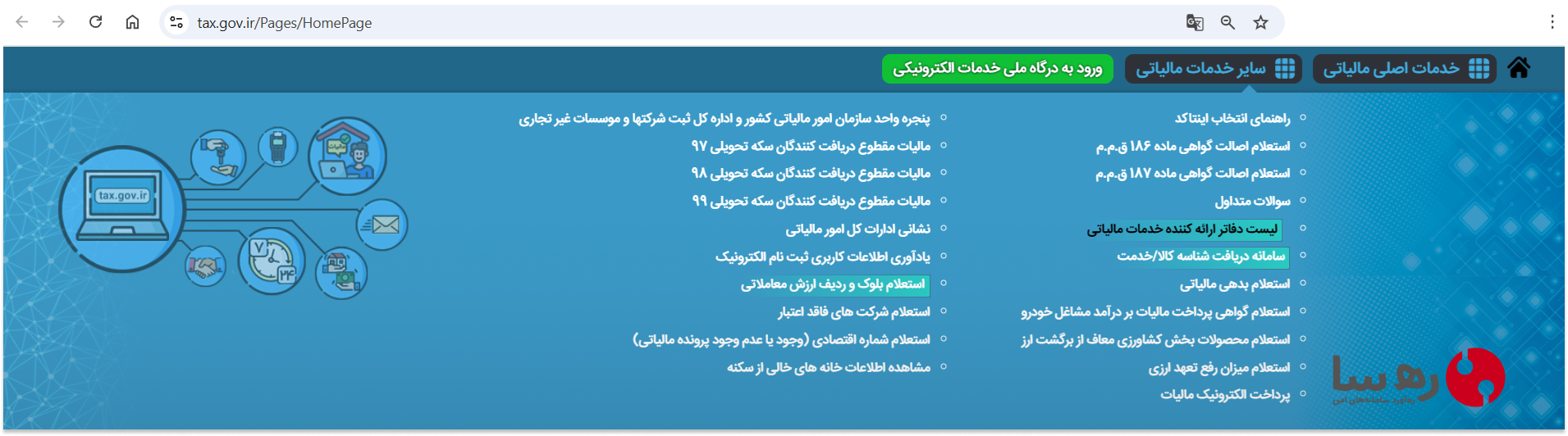 خدمات و امکانات سامانه مودیان و پشتیبانی مودیان در این سامانه