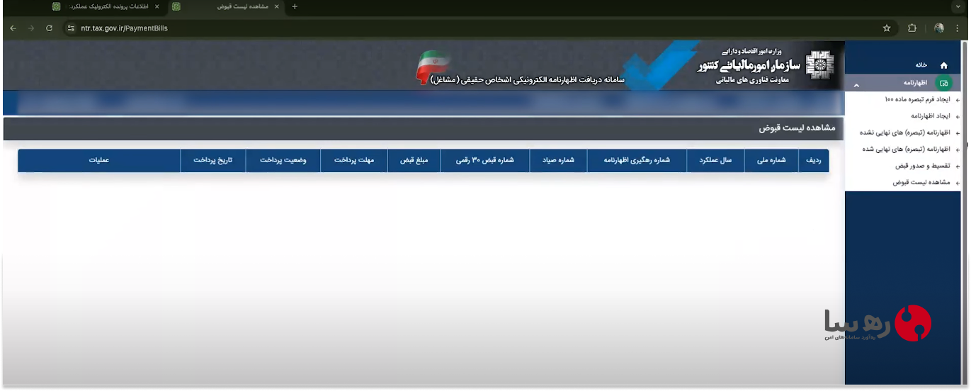 تایید نهایی و تقسیط مالیات در اظهارنامه مالیاتی تبصره 100