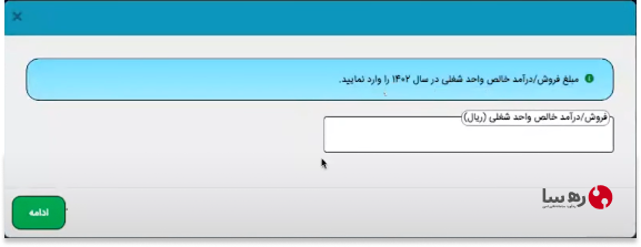 وارد کردن اطلاعات مالی در اظهارنامه مالیاتی تبصره 100