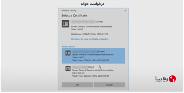 وجود چندین توکن روی توکن برای انتخاب هنگام ورود به سامانه صدور حواله الکترونیکی سازمان راهداری