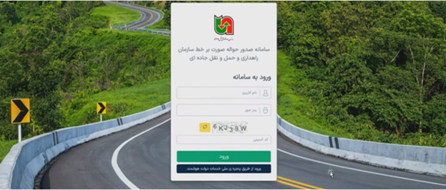 نحوه ورود به سامانه صدور حواله الکترونیکی سازمان راهداری با نام کاربری و رمز ورود یا دولت الکترونیک