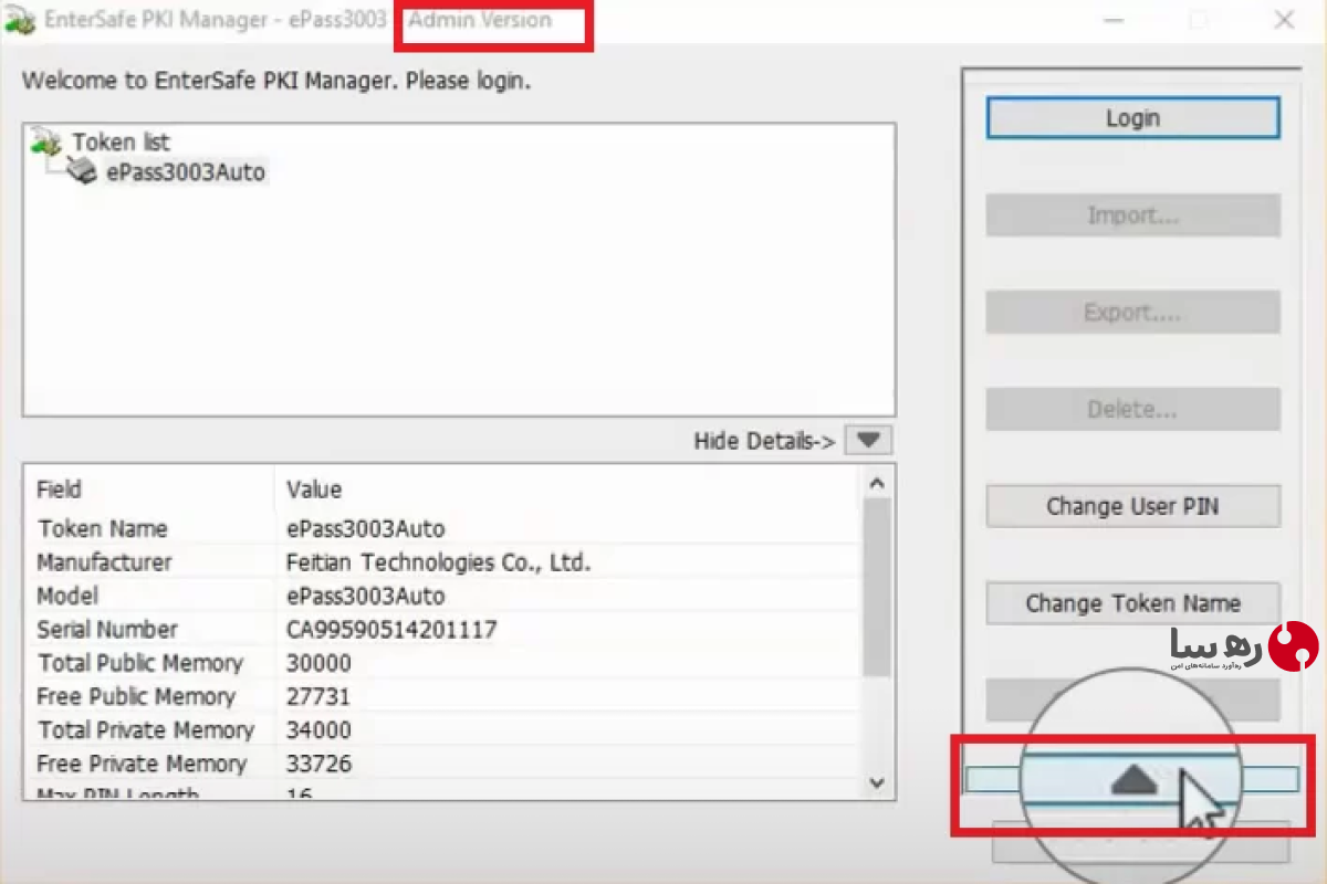 اجرای برنامه مدیریت رمز توکن نسخه ادمین برای باز کردن توکن قفل شدن و تغییر زمز توکن epass3003
